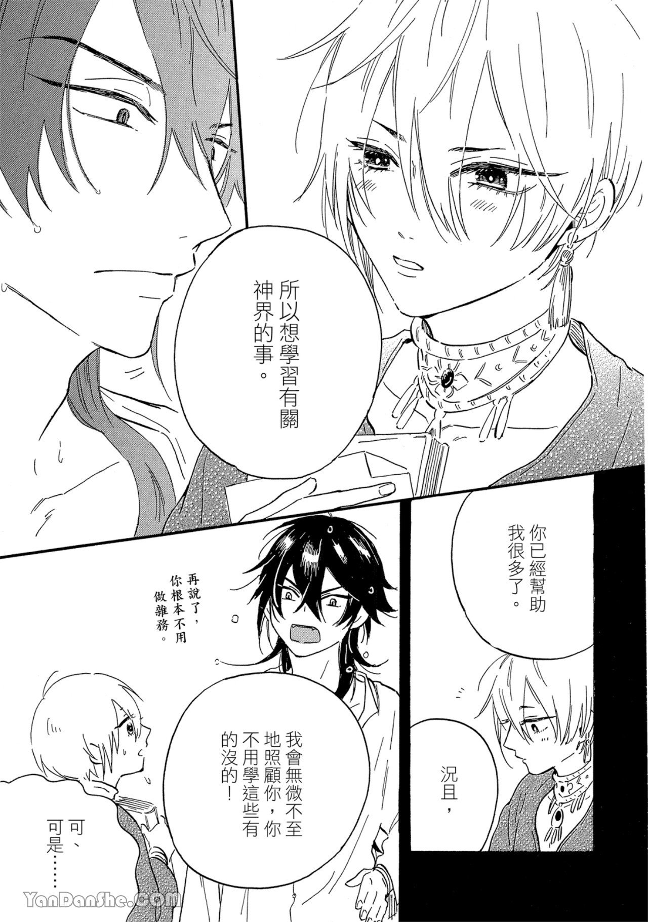 花を召しませ ~いとしの神嫁~︱请享用这朵花~神明的挚爱新娘~ page 8 full