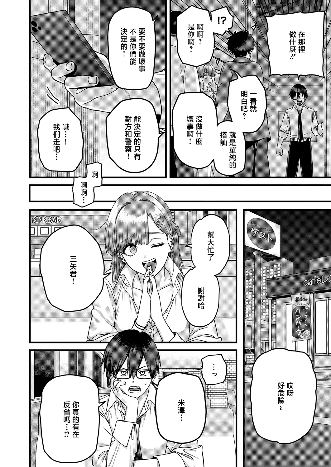 Cabin_米澤さんは俺だけのビッチ page 2 full