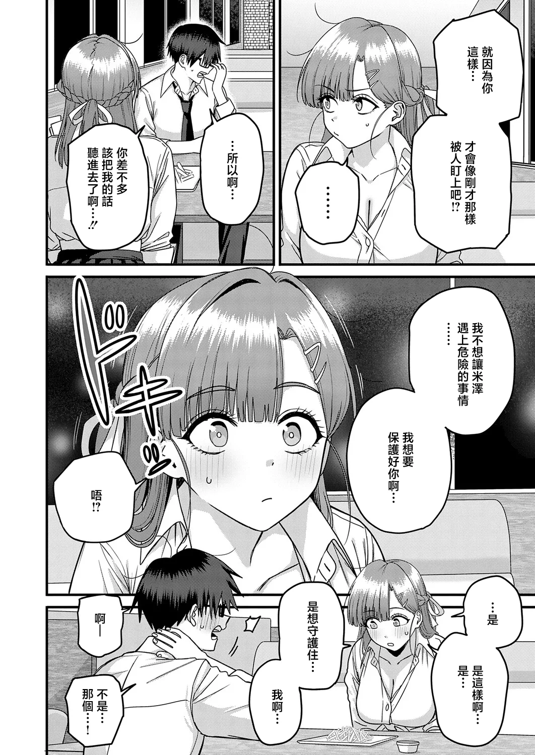 Cabin_米澤さんは俺だけのビッチ page 4 full