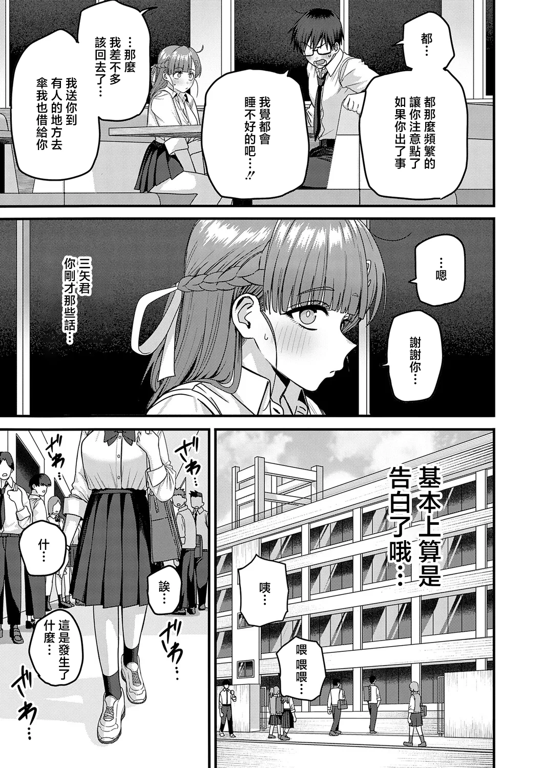 Cabin_米澤さんは俺だけのビッチ page 5 full