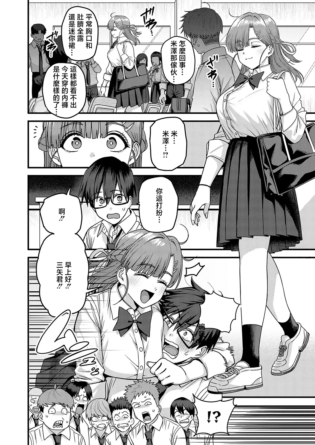 Cabin_米澤さんは俺だけのビッチ page 6 full