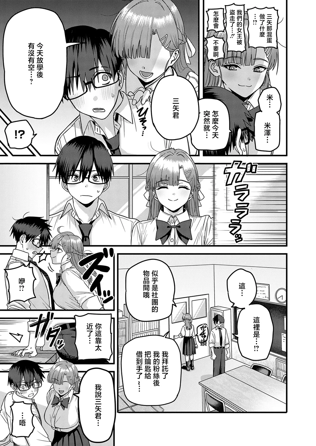 Cabin_米澤さんは俺だけのビッチ page 7 full