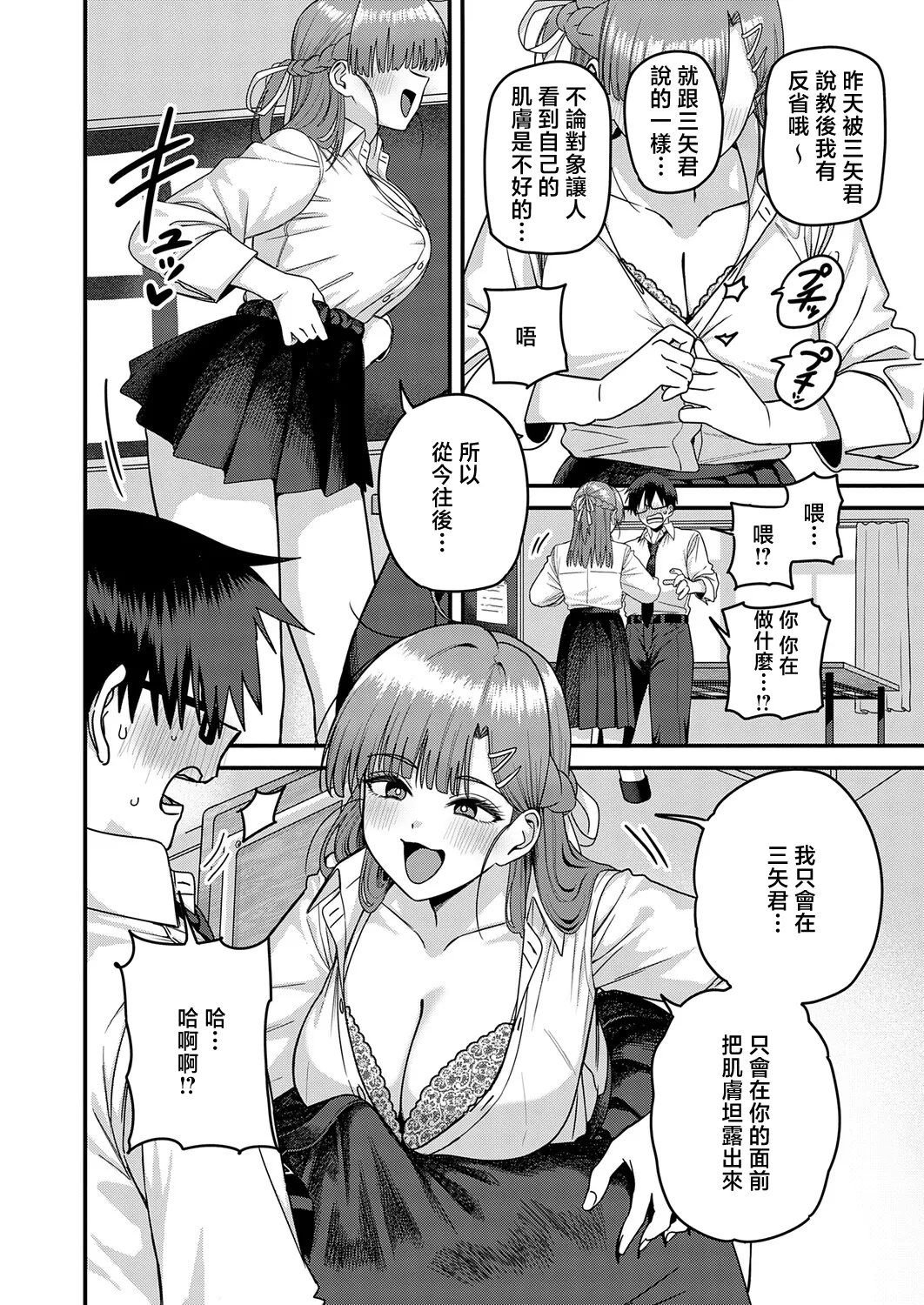 Cabin_米澤さんは俺だけのビッチ page 8 full