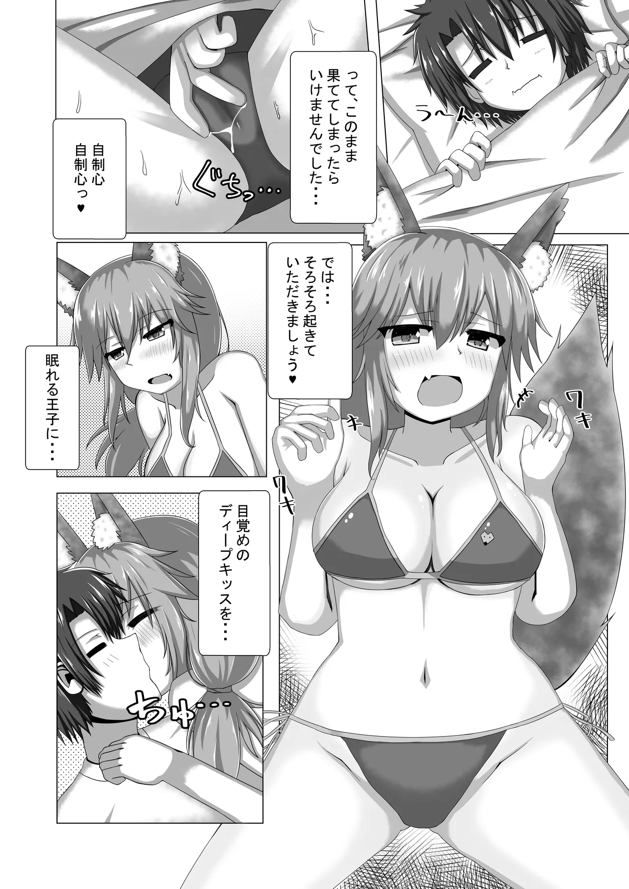 Tamamo-chan Nurunuru Summer! page 5 full