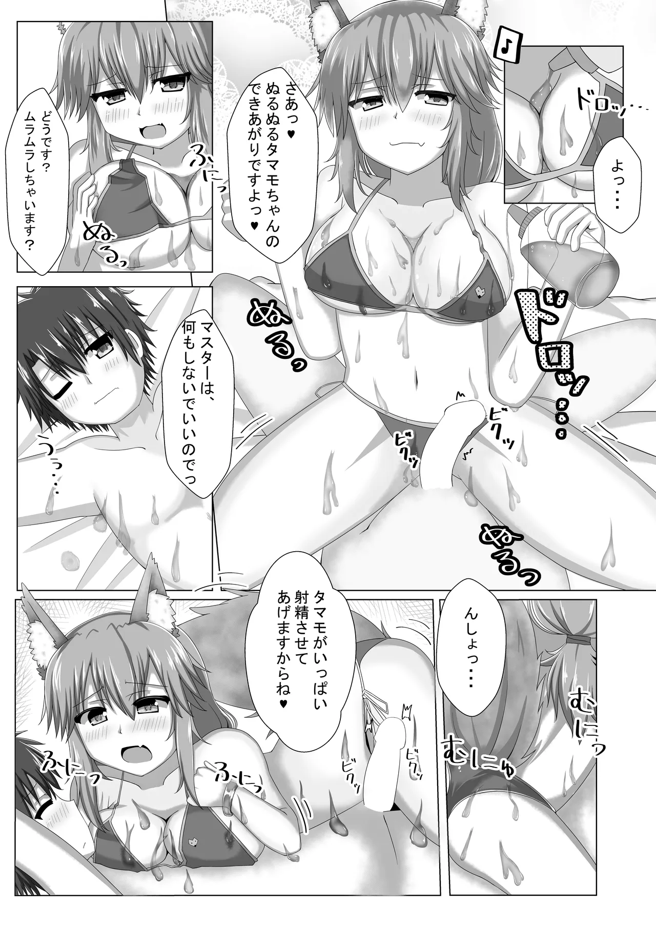 Tamamo-chan Nurunuru Summer! page 8 full