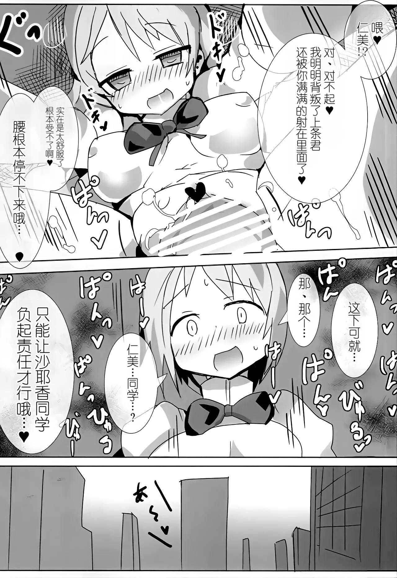 Mahou Shoujo HD Part 3 HiSaya Kekkon Hen page 10 full