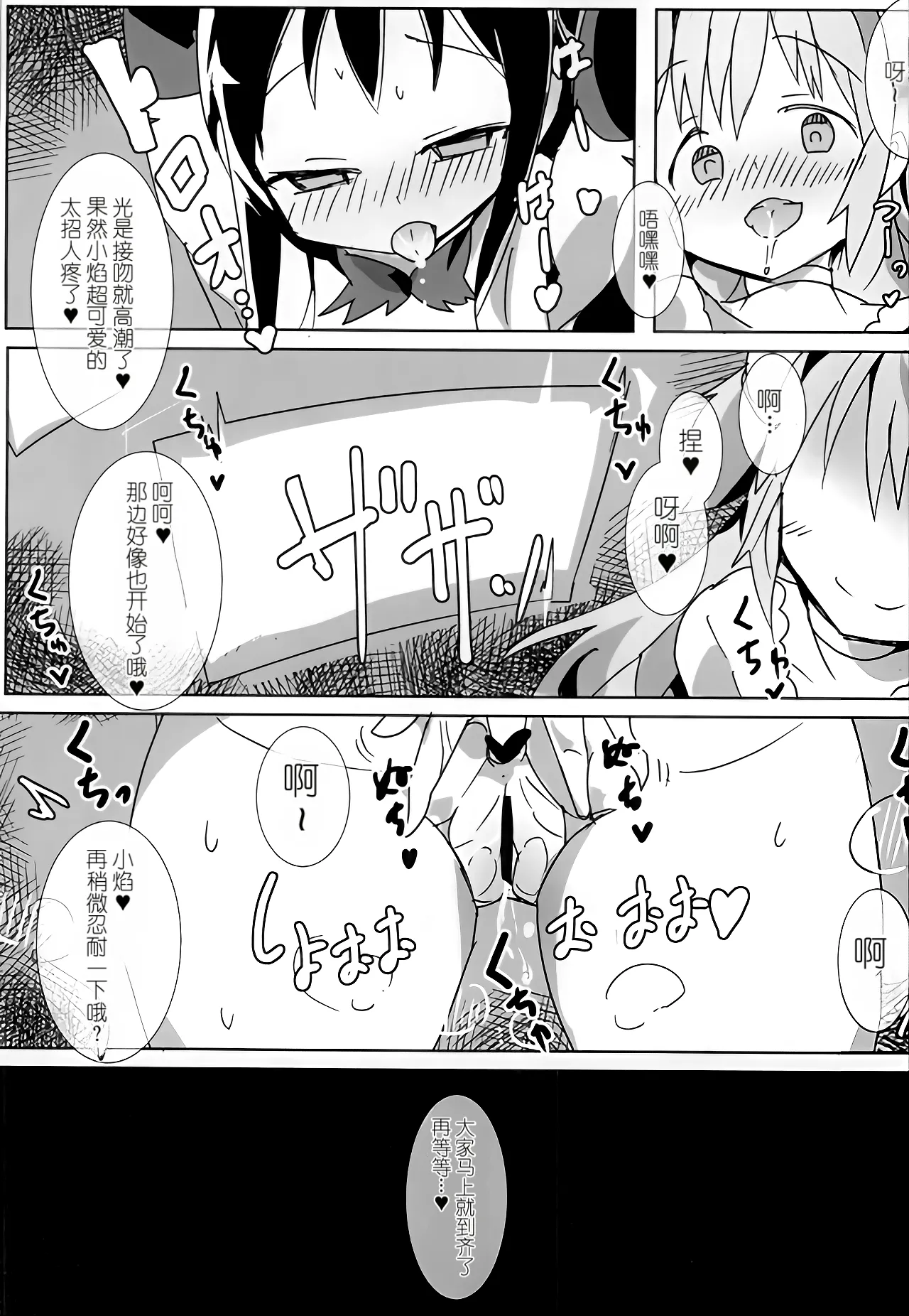 Mahou Shoujo HD Part 3 HiSaya Kekkon Hen page 3 full