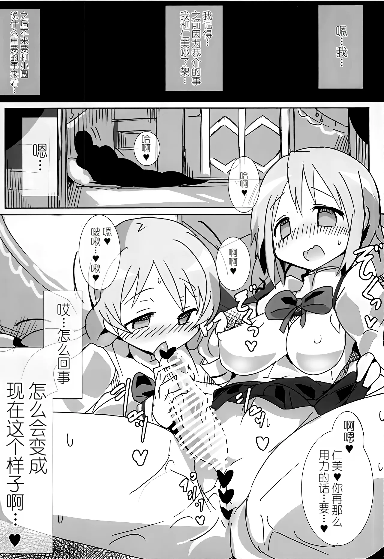 Mahou Shoujo HD Part 3 HiSaya Kekkon Hen page 4 full