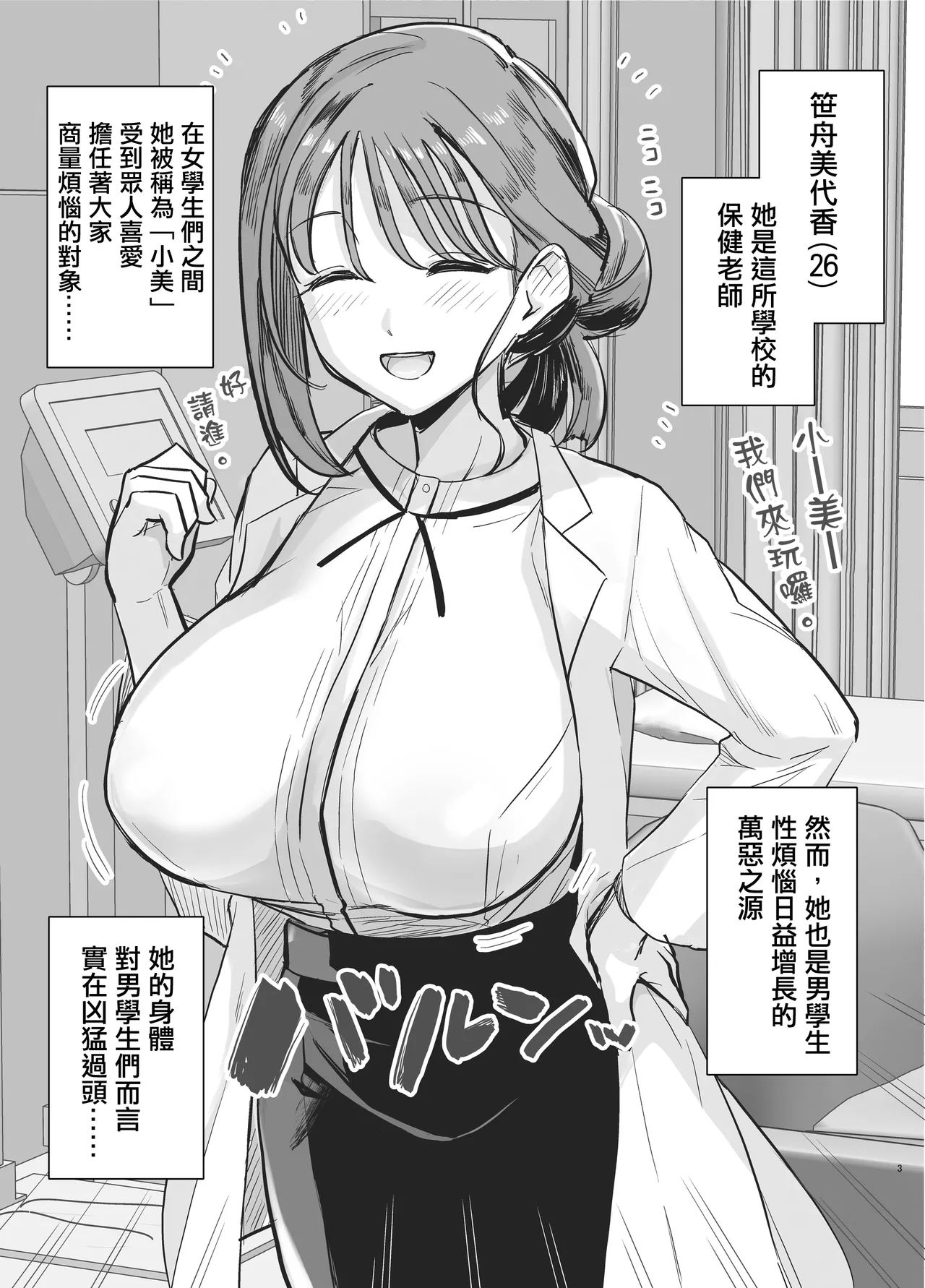 Myo-chan Sensei Kaku Pakoriki1-3 page 3 full
