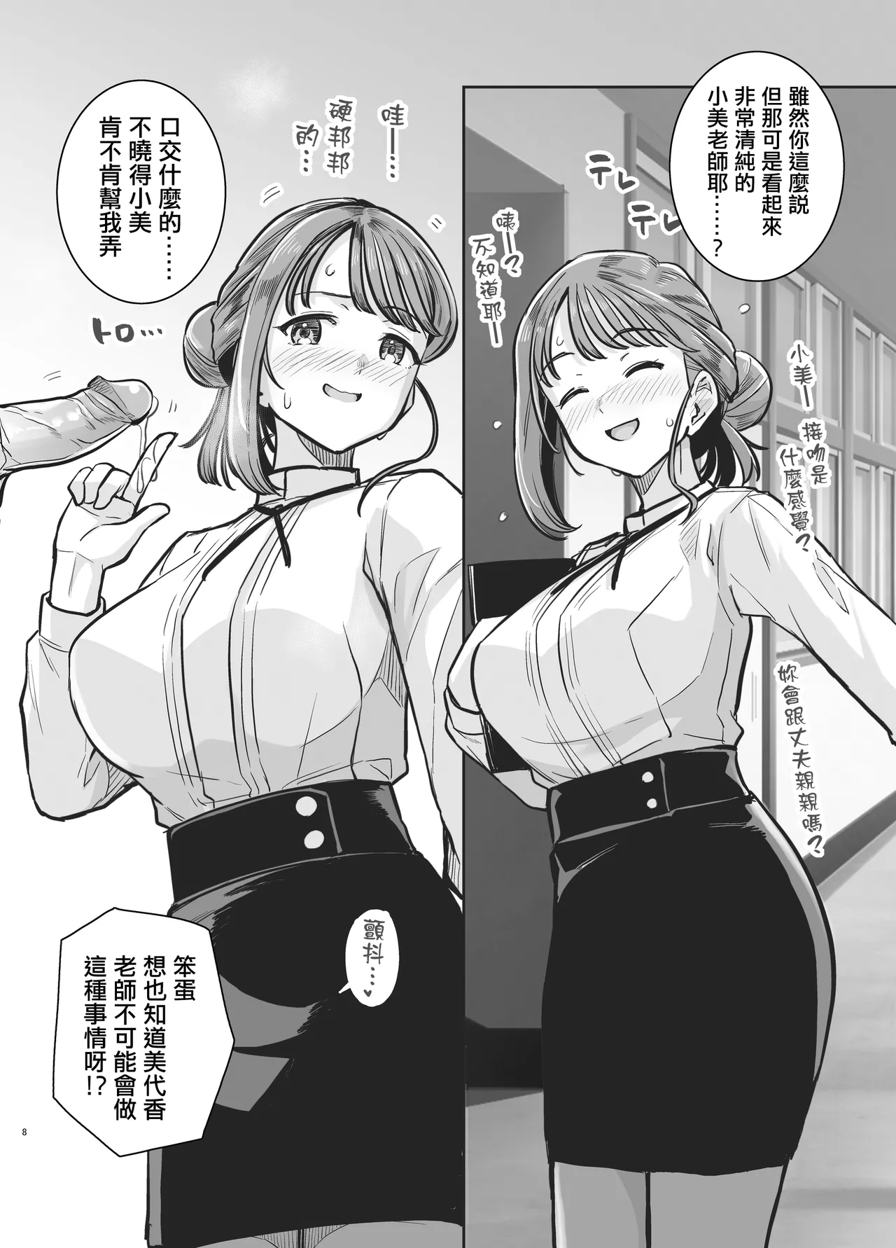 Myo-chan Sensei Kaku Pakoriki1-3 page 8 full