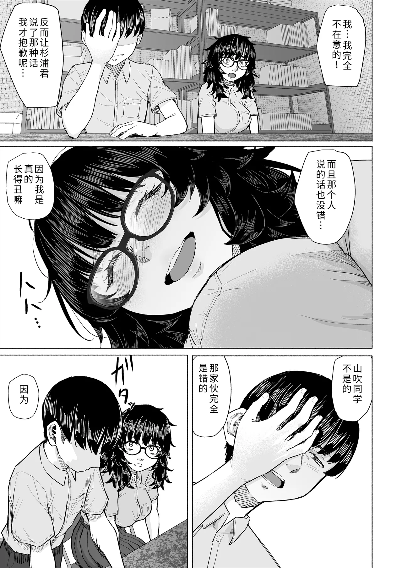 Otaku Tomodachi to Tsukiaeta noni Charao ni Netorareta Hanashi page 10 full