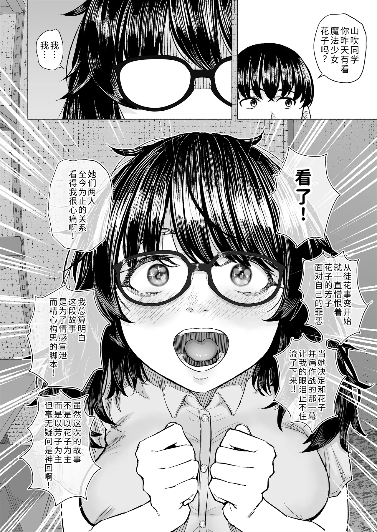 Otaku Tomodachi to Tsukiaeta noni Charao ni Netorareta Hanashi page 3 full