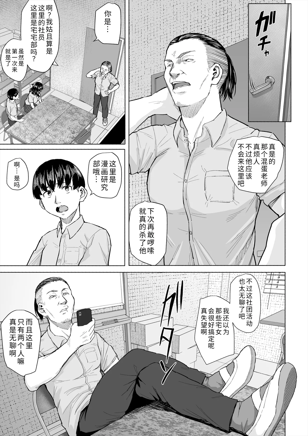 Otaku Tomodachi to Tsukiaeta noni Charao ni Netorareta Hanashi page 6 full