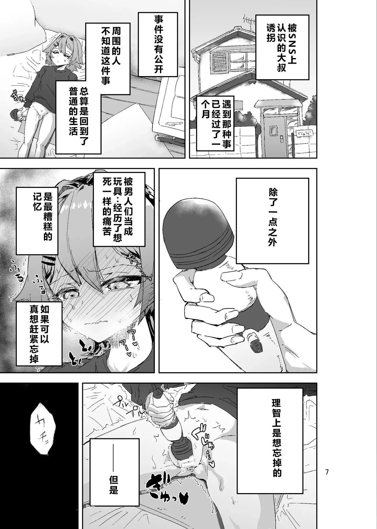 Kousoku Mazoiki Jimetsu Onanii ~ Jishouji Baku no Jijou Jibaku ~ page 7 full