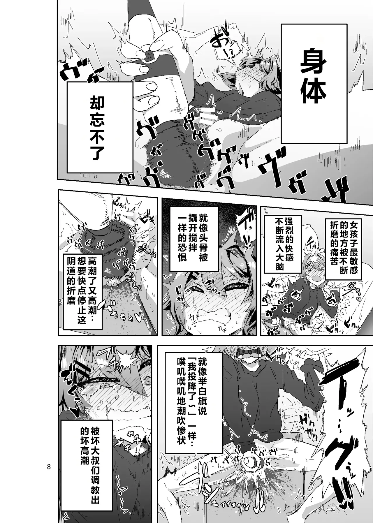 Kousoku Mazoiki Jimetsu Onanii ~ Jishouji Baku no Jijou Jibaku ~ page 8 full