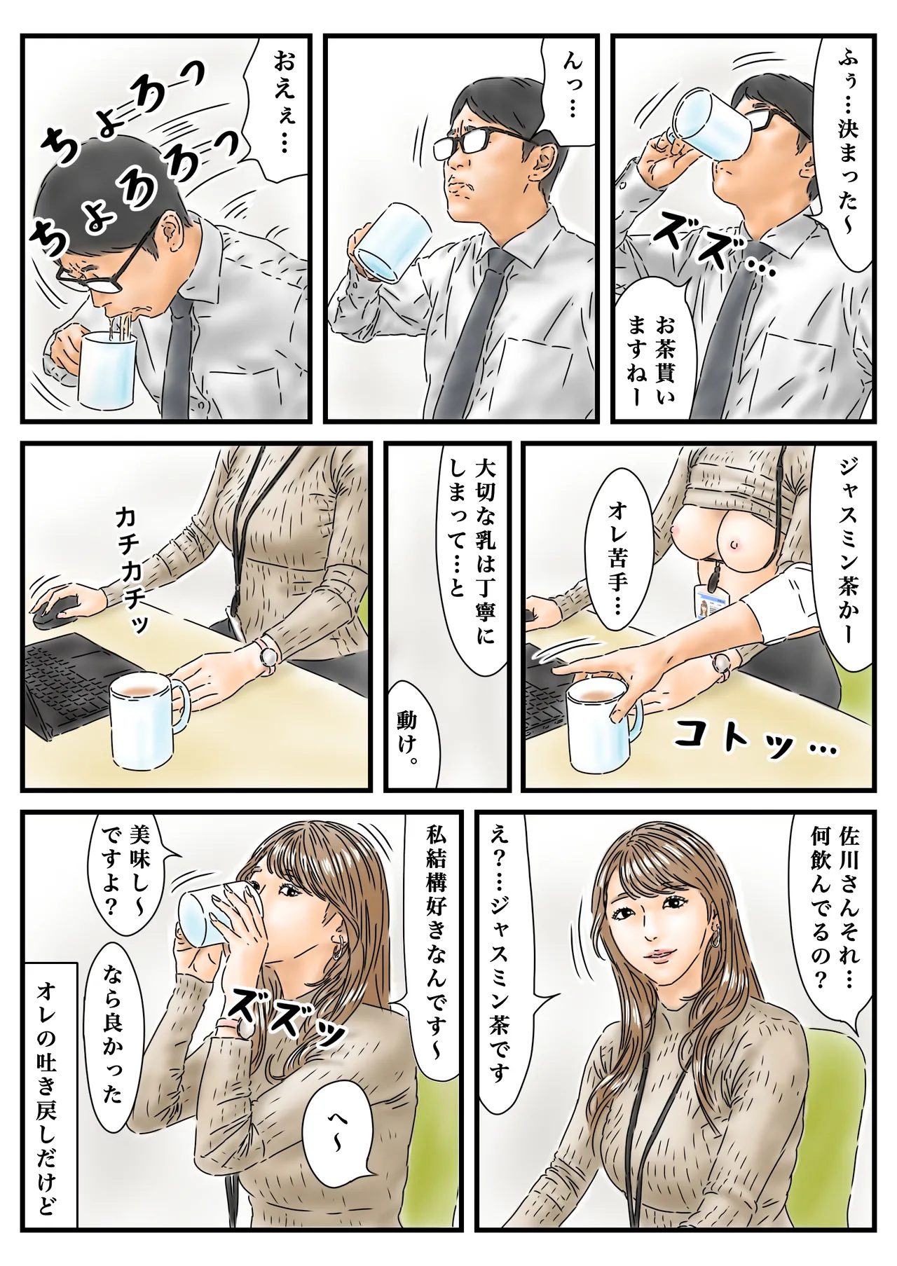 時間停止 いつものように勤め先のキレイな女性に種付けします page 5 full