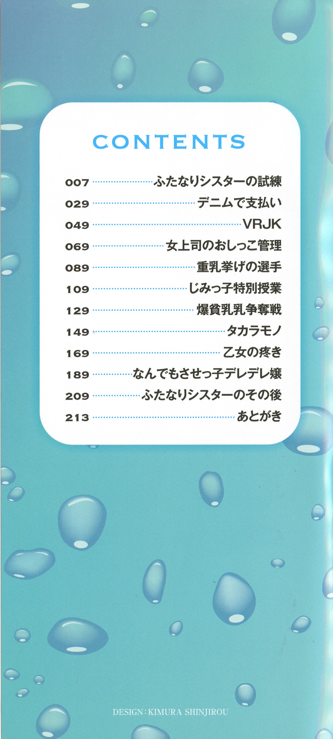 SODOMY Jii Seikou Haisetsu Kanri page 4 full