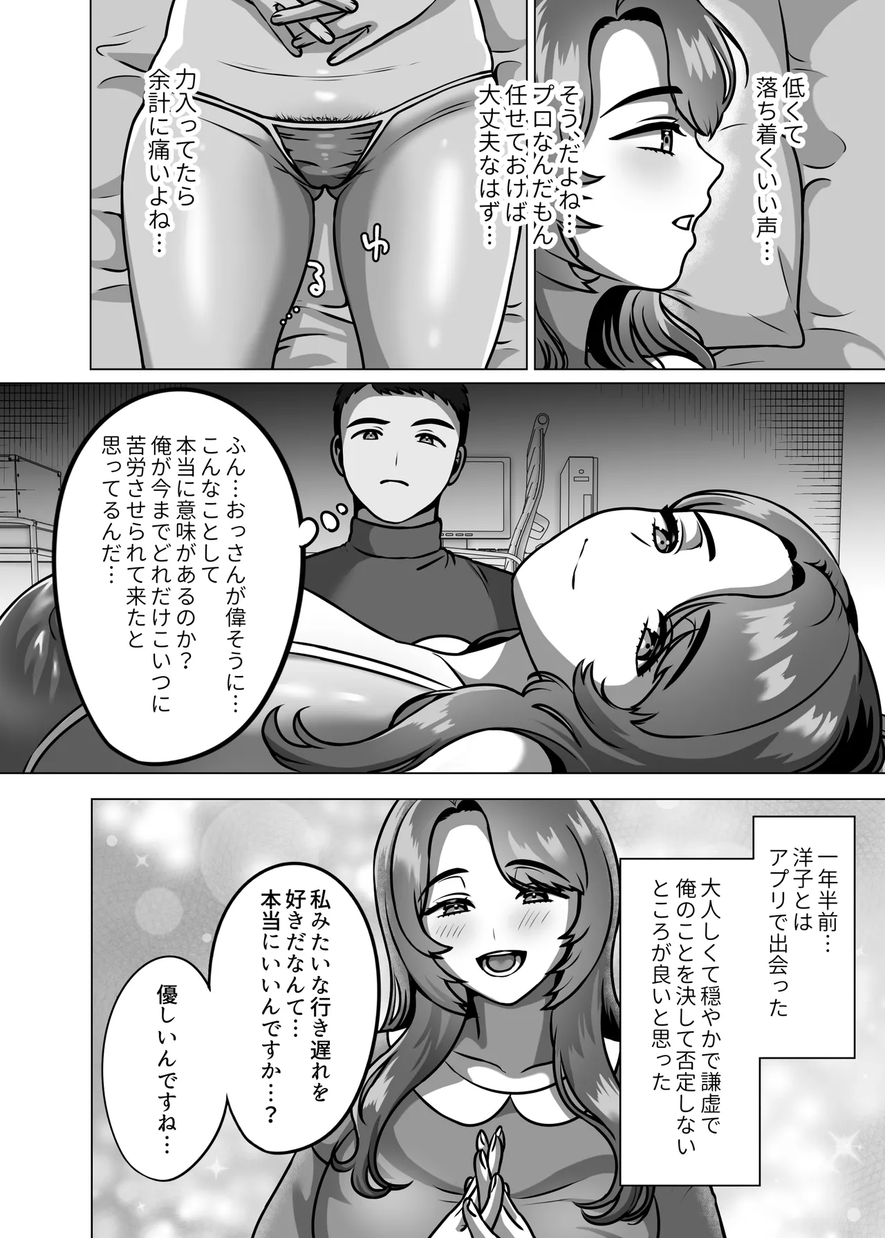 Hitozuma no Haramase Hou page 10 full