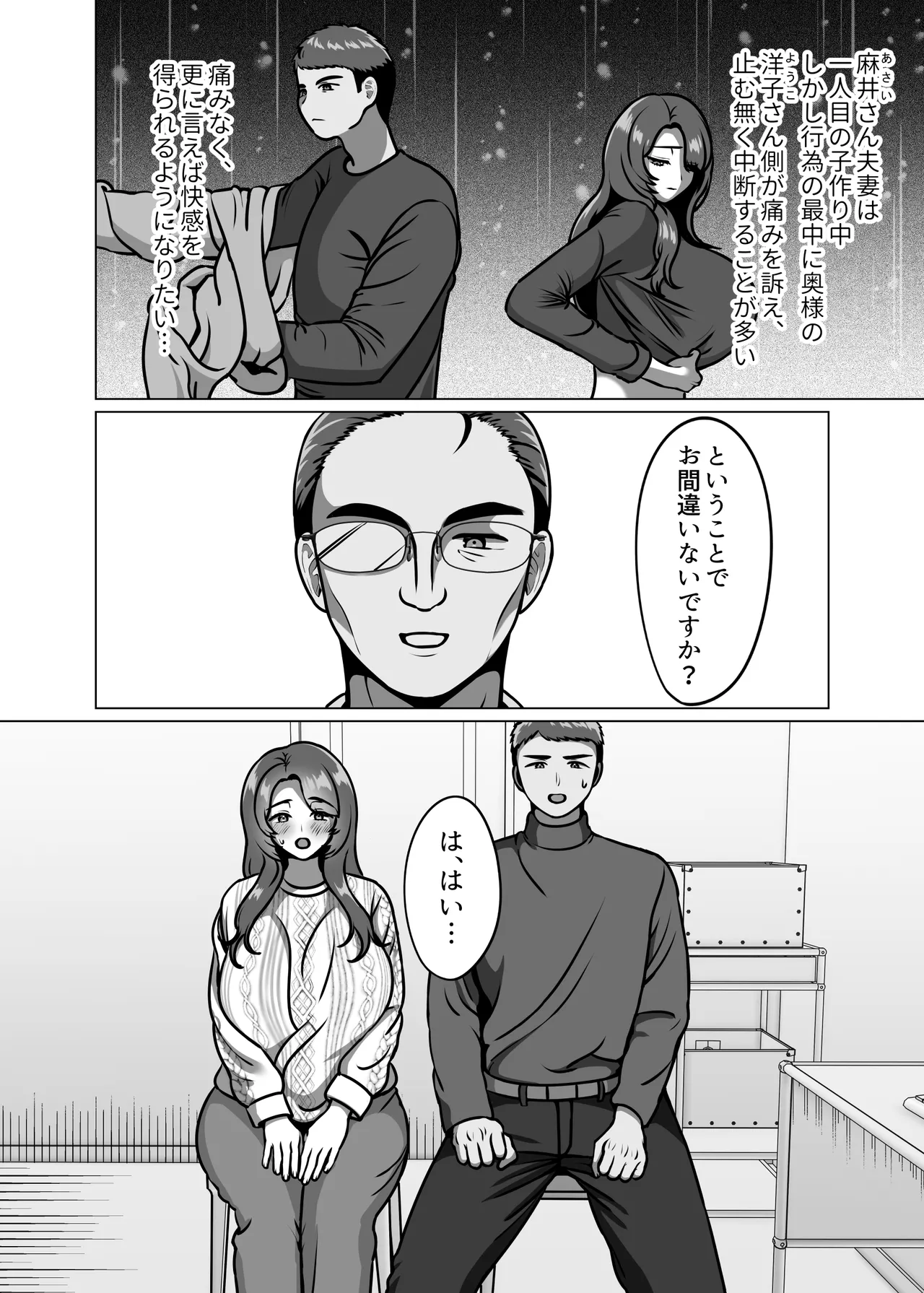 Hitozuma no Haramase Hou page 6 full