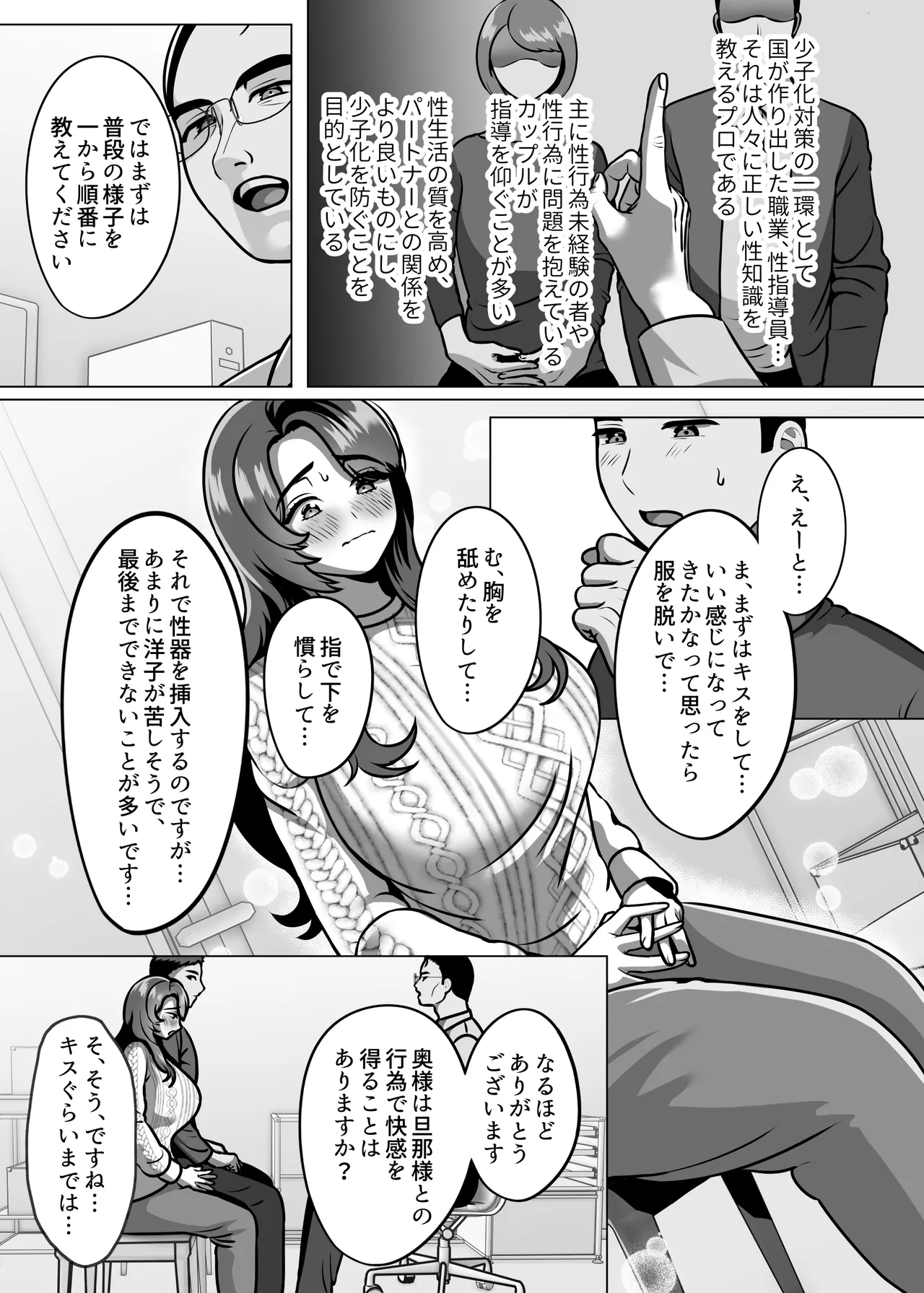 Hitozuma no Haramase Hou page 7 full