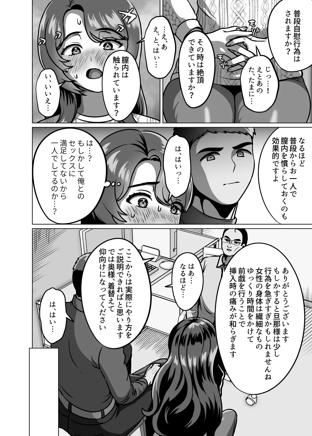Hitozuma no Haramase Hou page 8 full