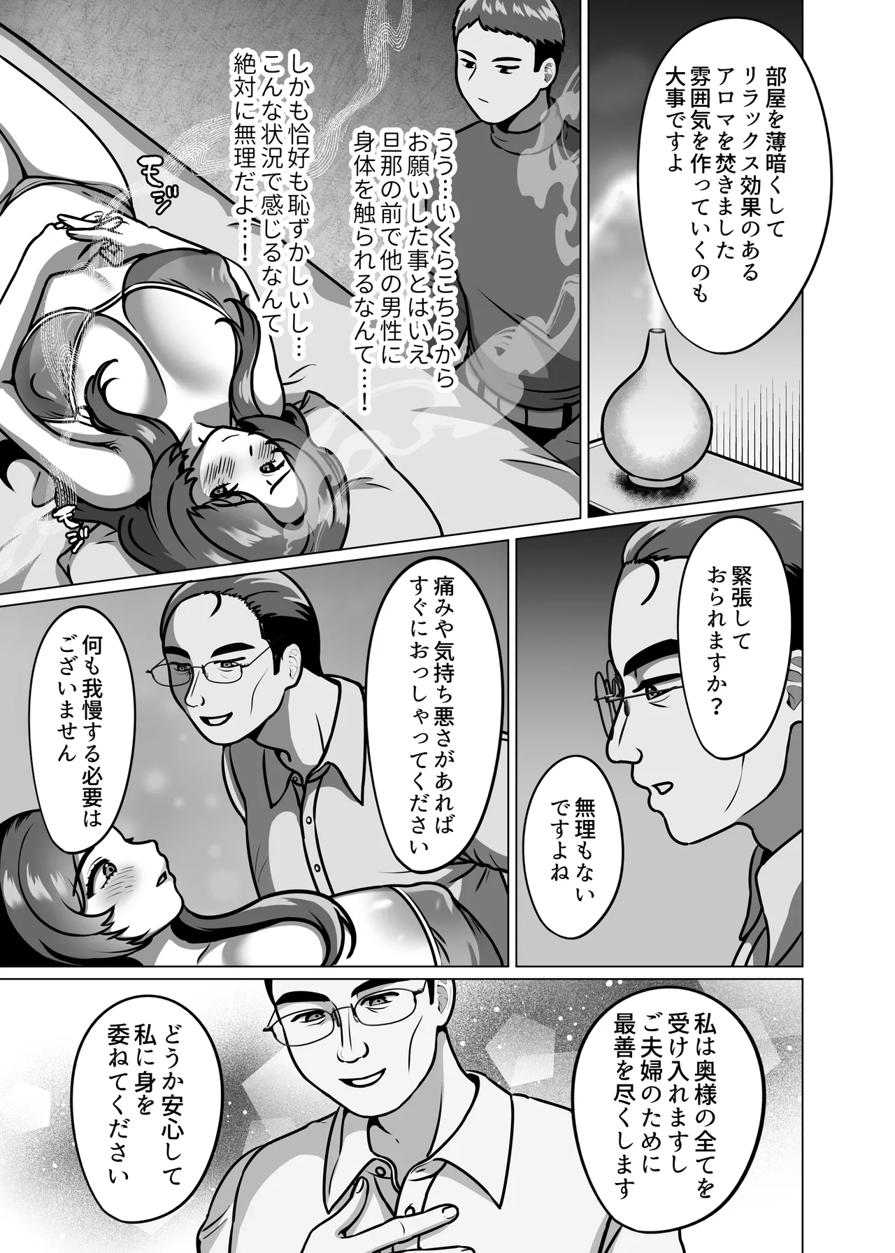 Hitozuma no Haramase Hou page 9 full
