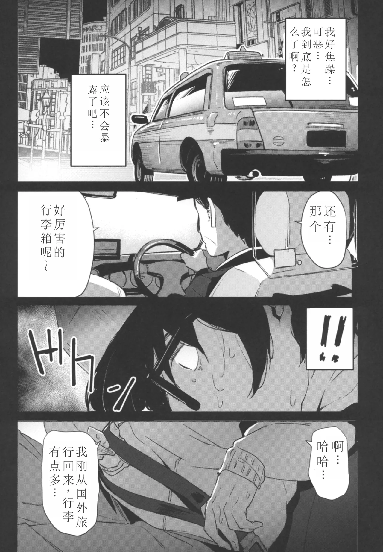 Shoujo Shiiku Kyoushitsu page 7 full