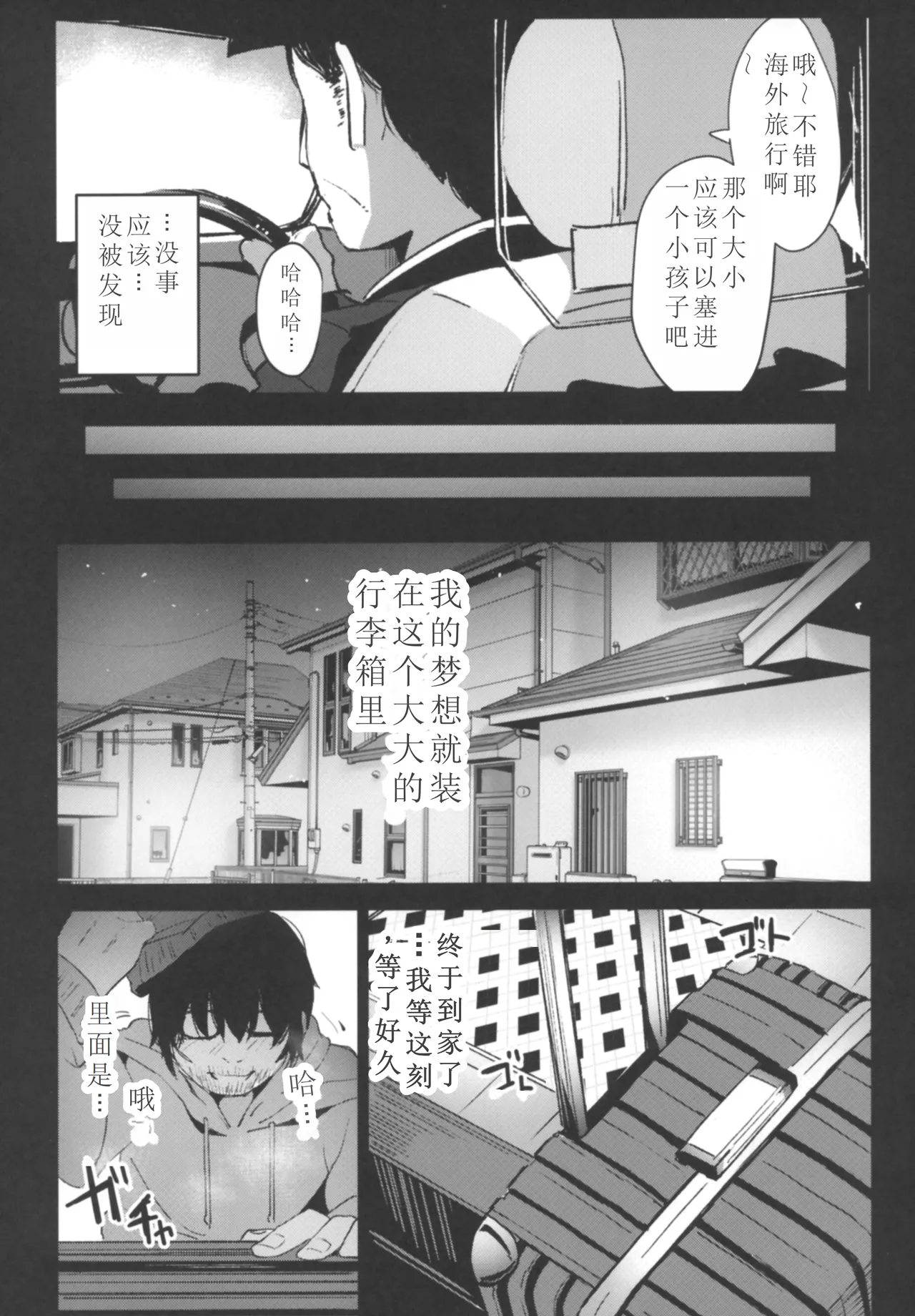 Shoujo Shiiku Kyoushitsu page 8 full