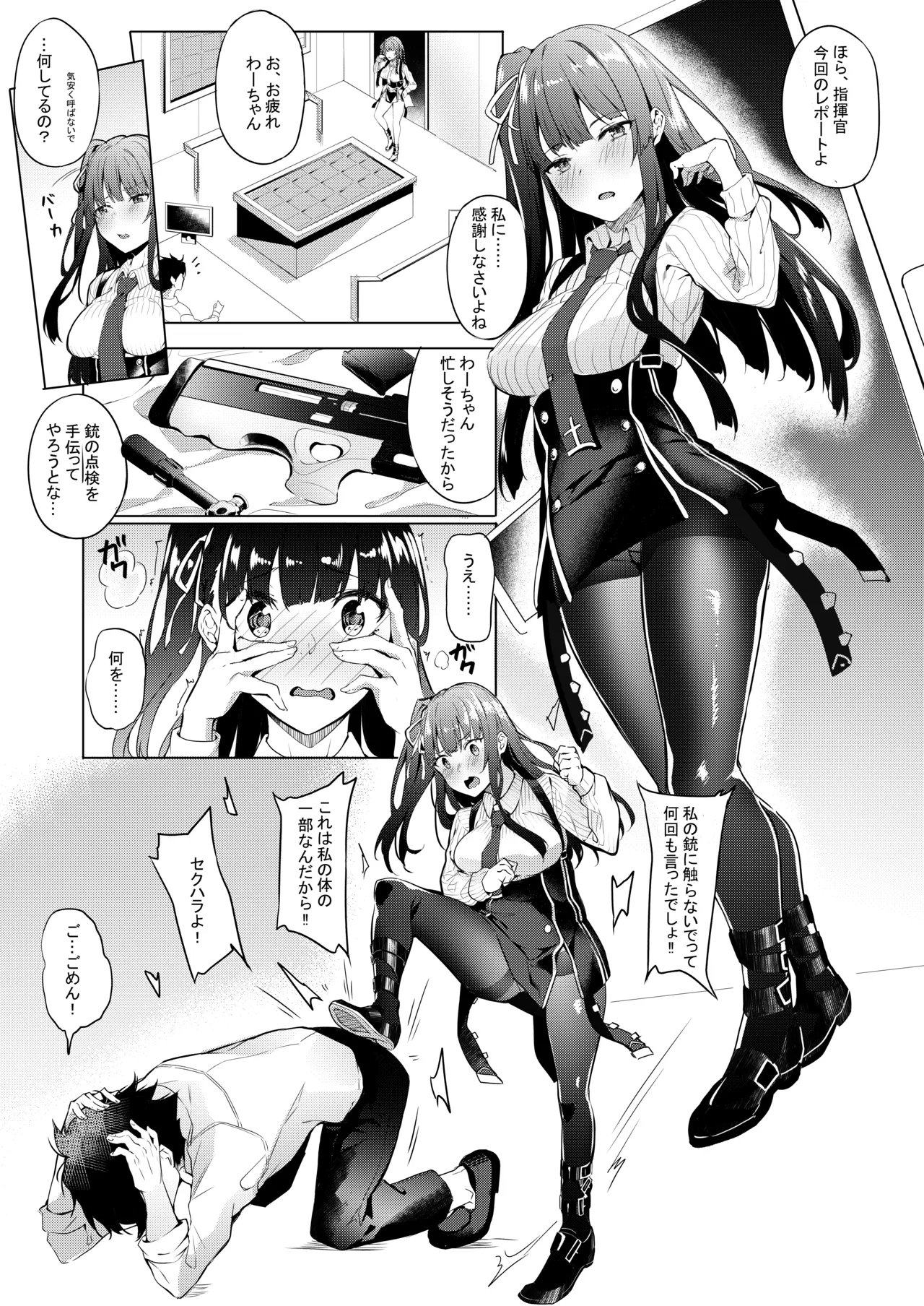Wa-chan Sunao ni Naru Hon page 4 full