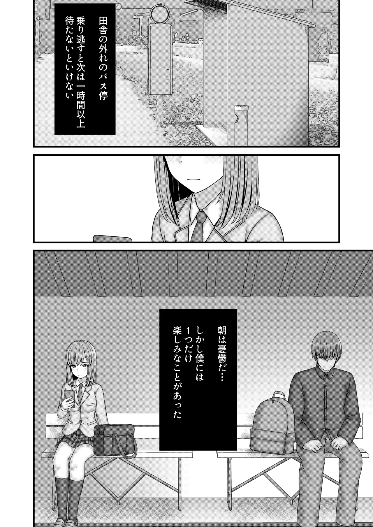 Anoko ga hoshii page 3 full