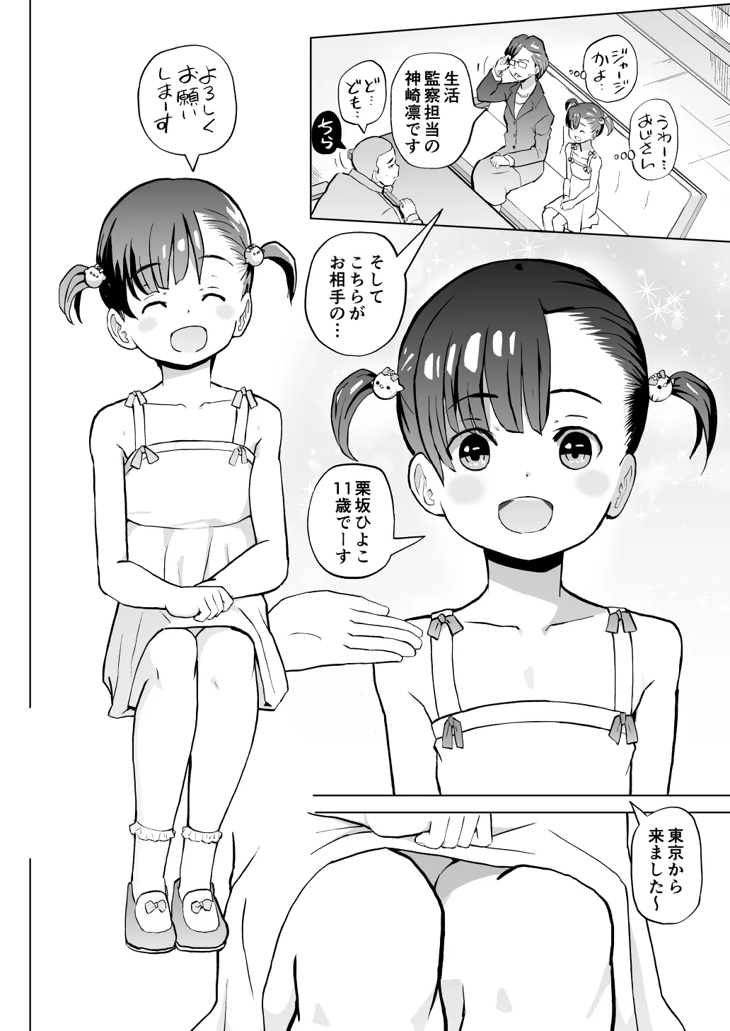 Kodomo Wife-chans! Third time's the charm! page 5 full
