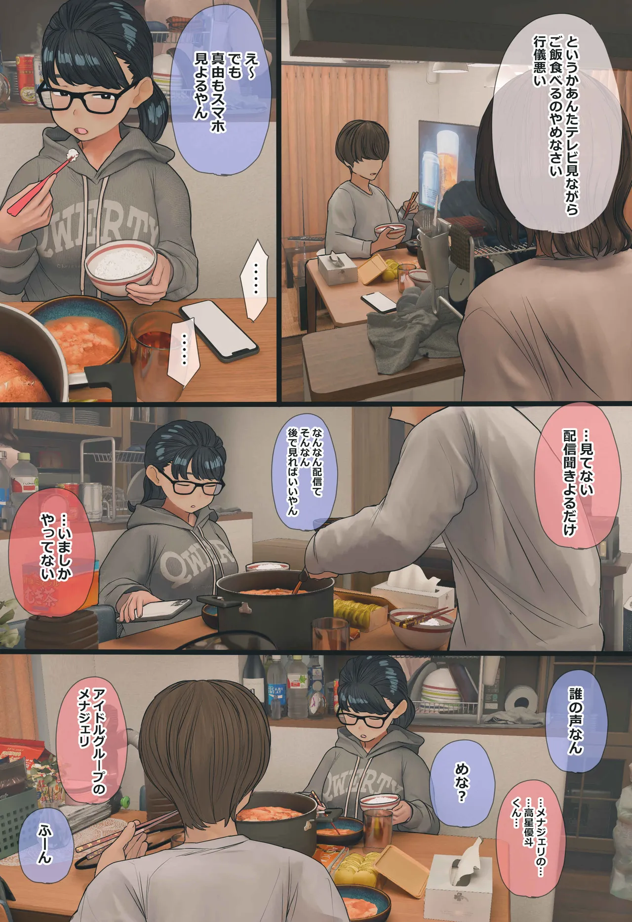 Jimide otaku ppoi imōto Mayu-chan page 6 full