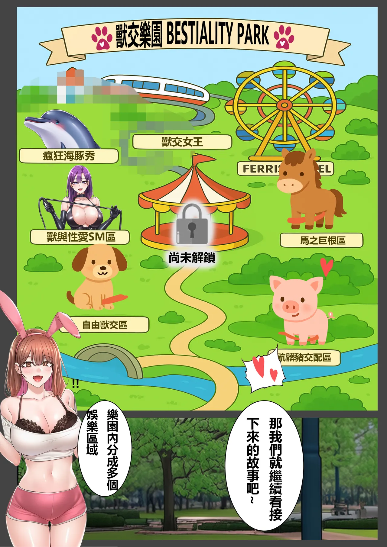 Bestiality Park Vol. 4 page 3 full
