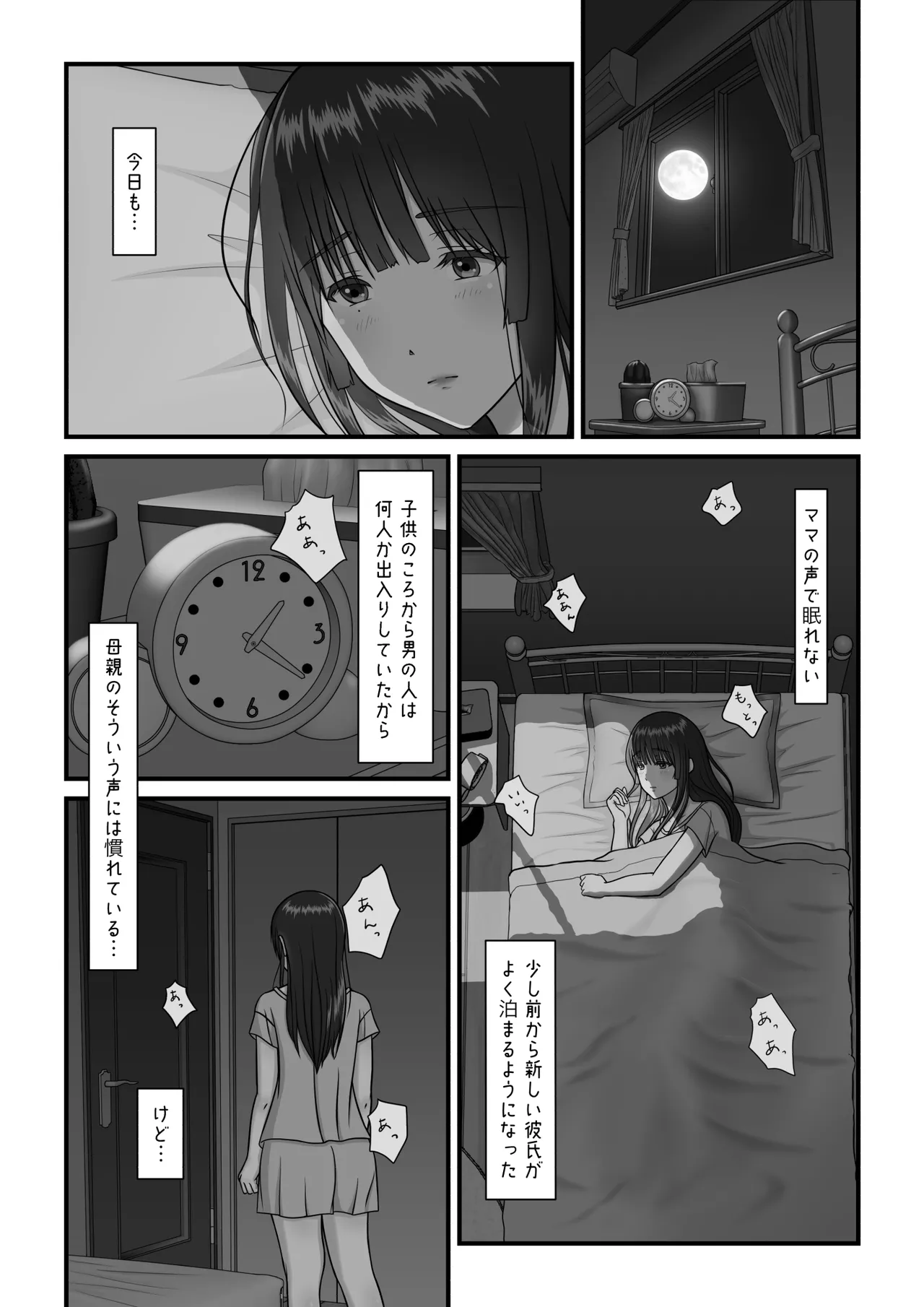 ママのHを覗いた日から 私はおかしくなりました page 2 full