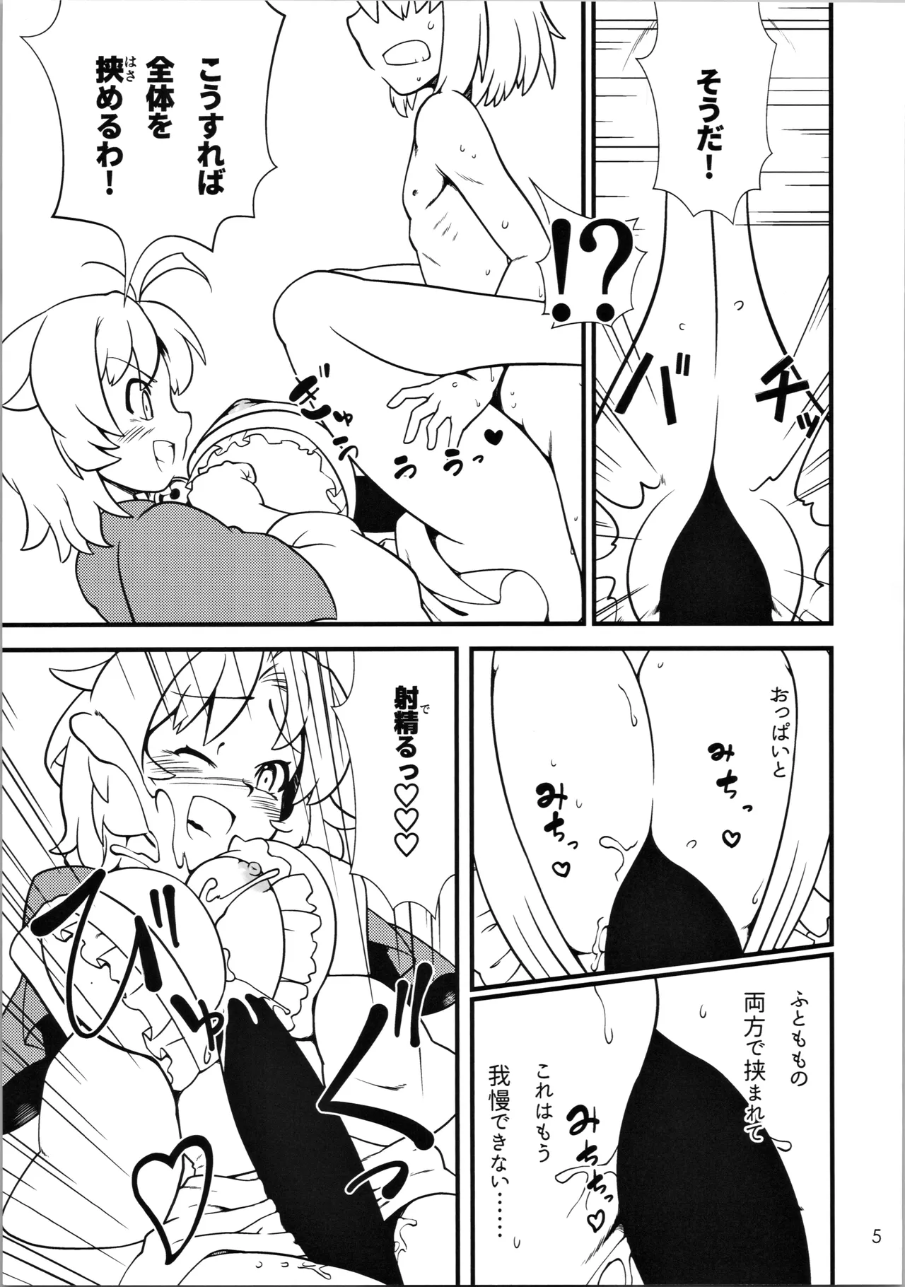 Kossori Nuite Kureru Myourenji Berabou na Yume wa Aru ka page 6 full