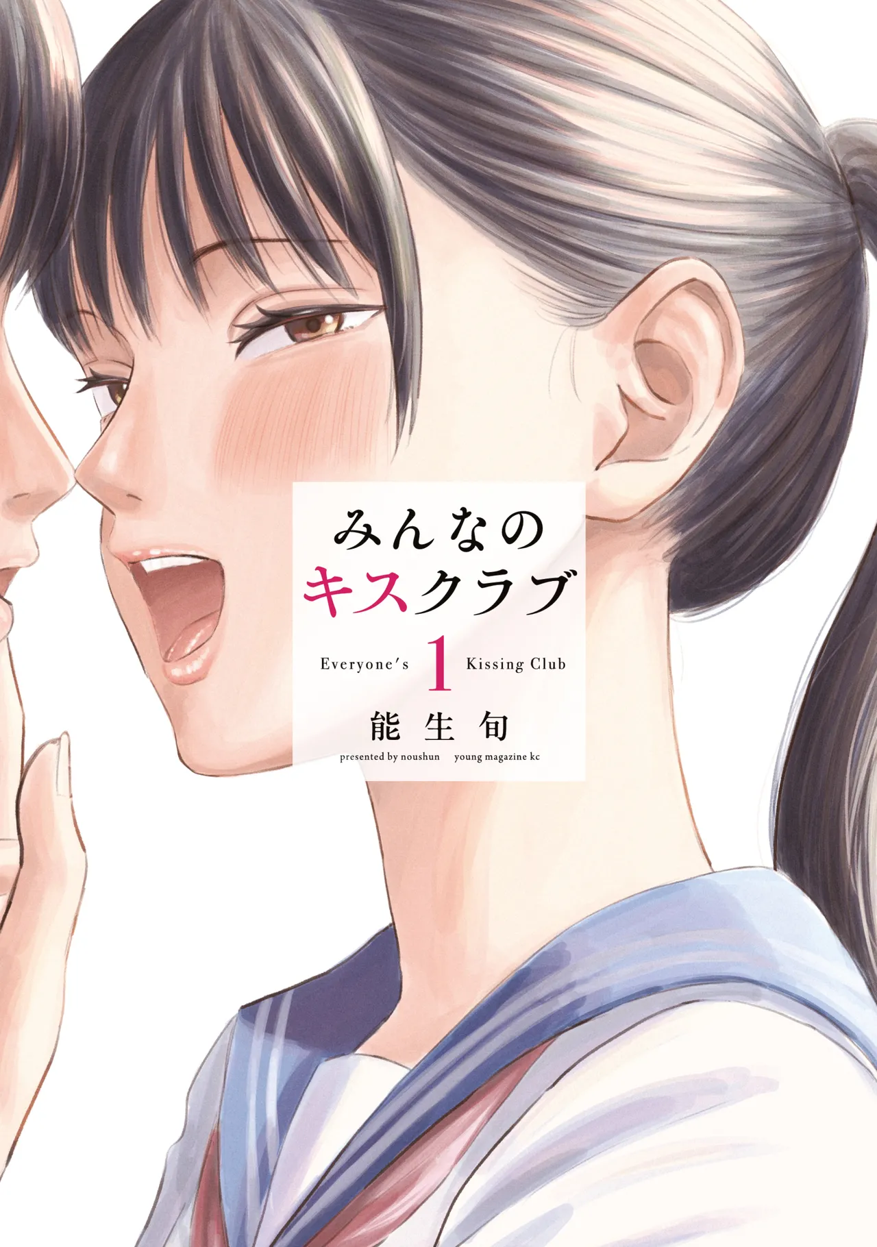 Everyone's Kissing Club - Chapter 24.5 page 1 full