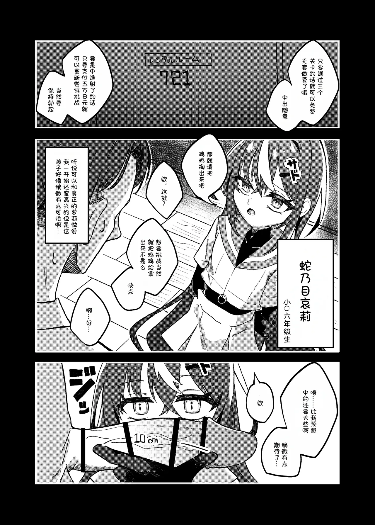 Downer Mesugaki VS Zako Oniisan page 2 full