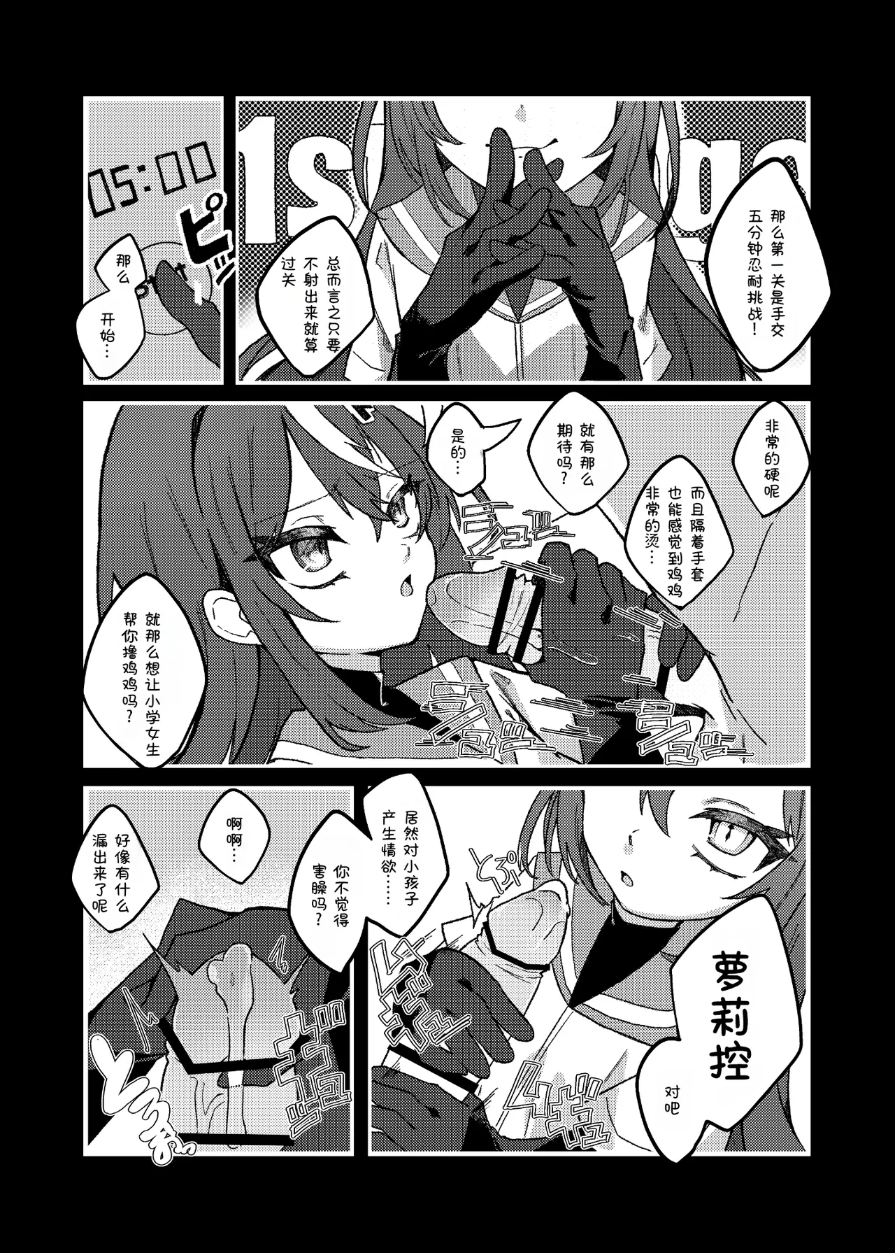 Downer Mesugaki VS Zako Oniisan page 3 full