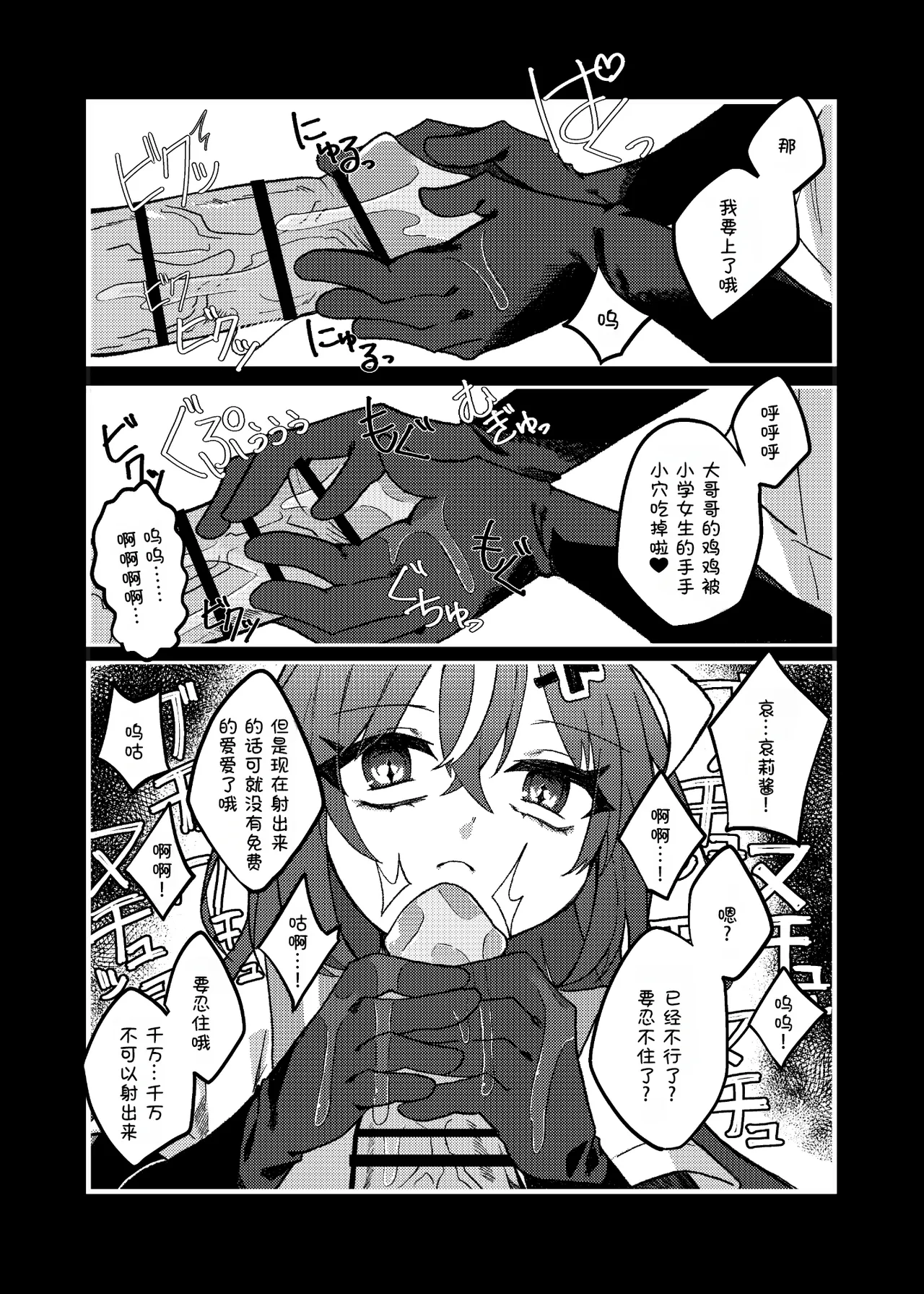 Downer Mesugaki VS Zako Oniisan page 6 full