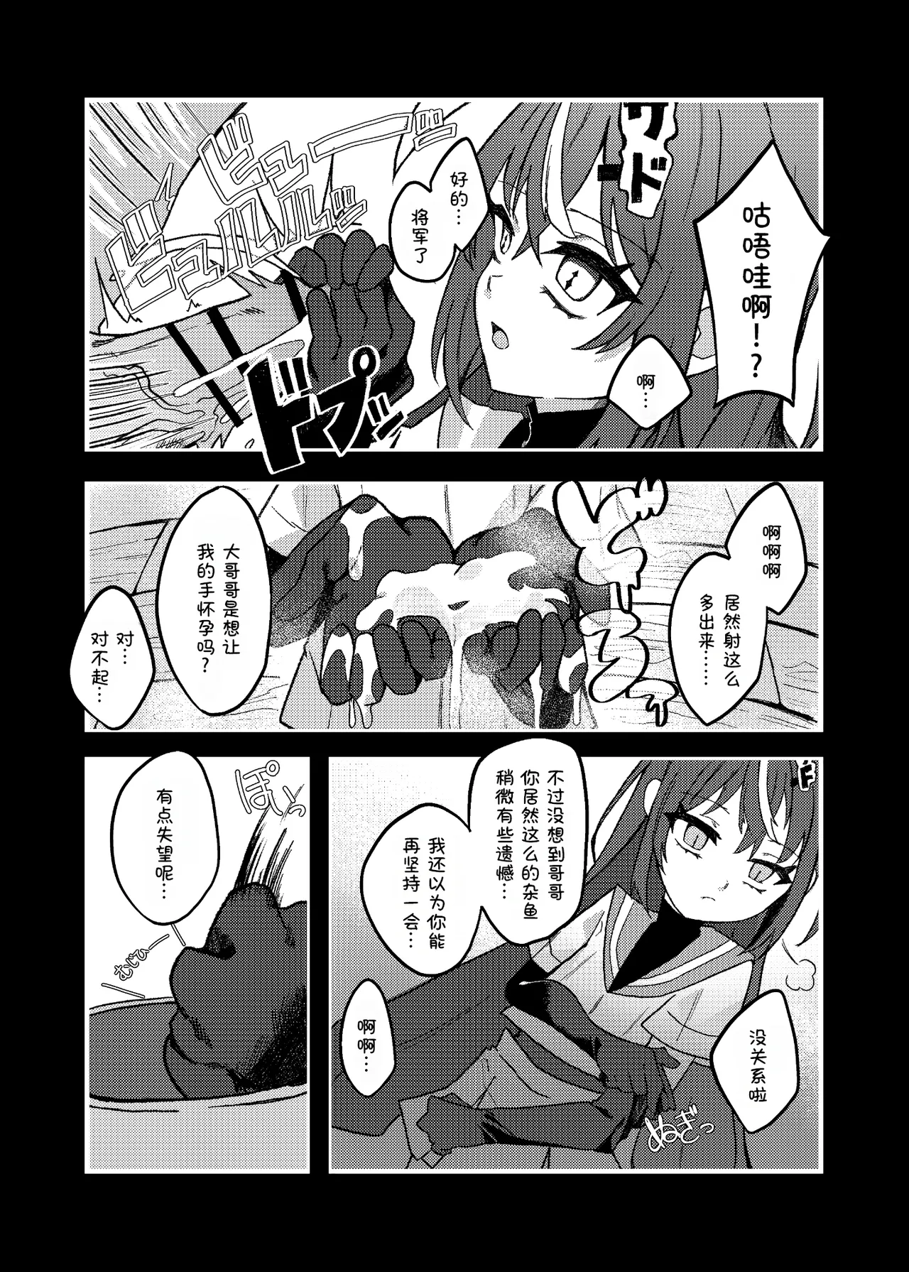 Downer Mesugaki VS Zako Oniisan page 7 full