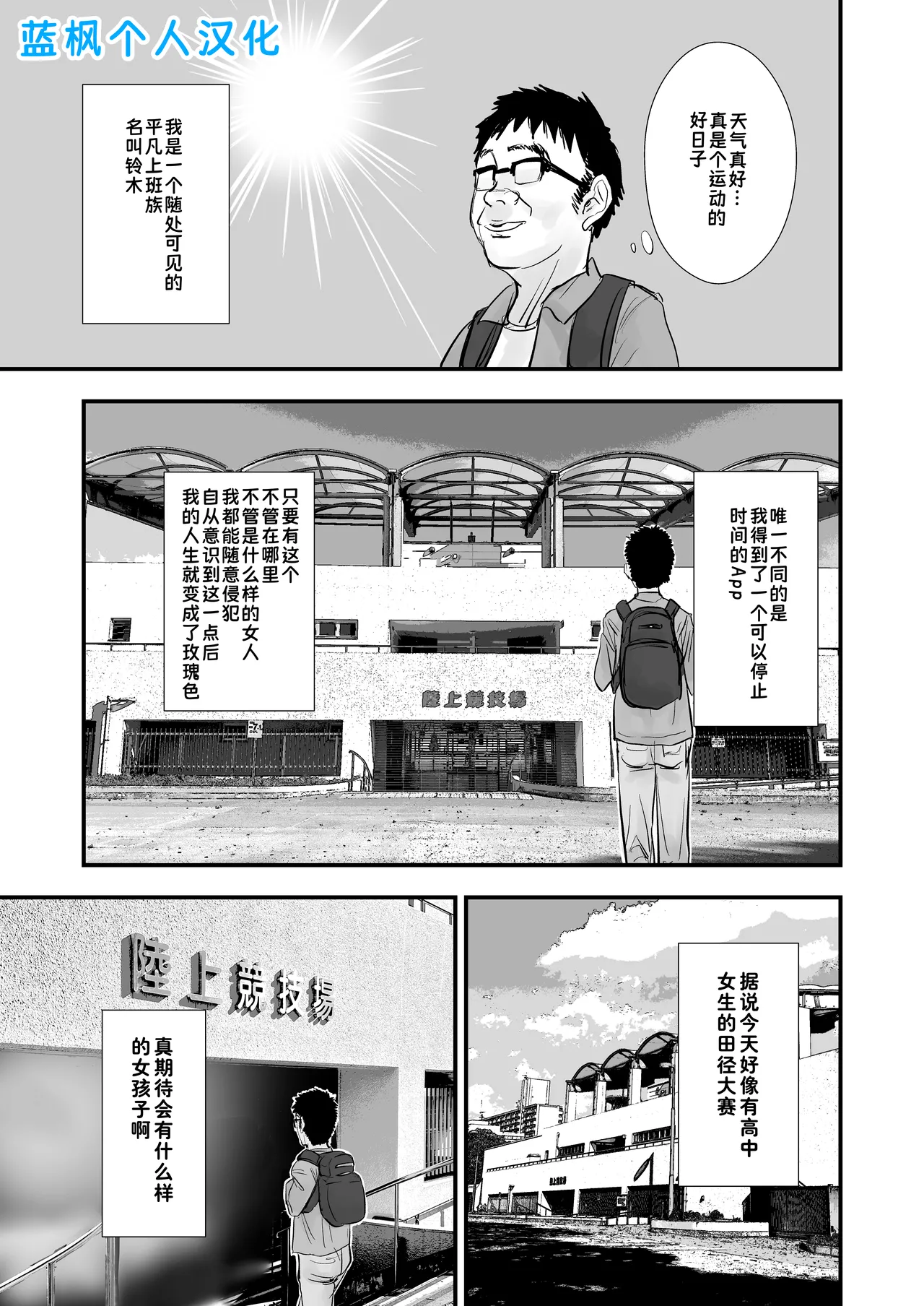Jikan Teishi App de Rikijoubu o Okashimakuru Hanashi|用时间停止APP肆意侵犯田径部【蓝枫个人翻译】 page 1 full
