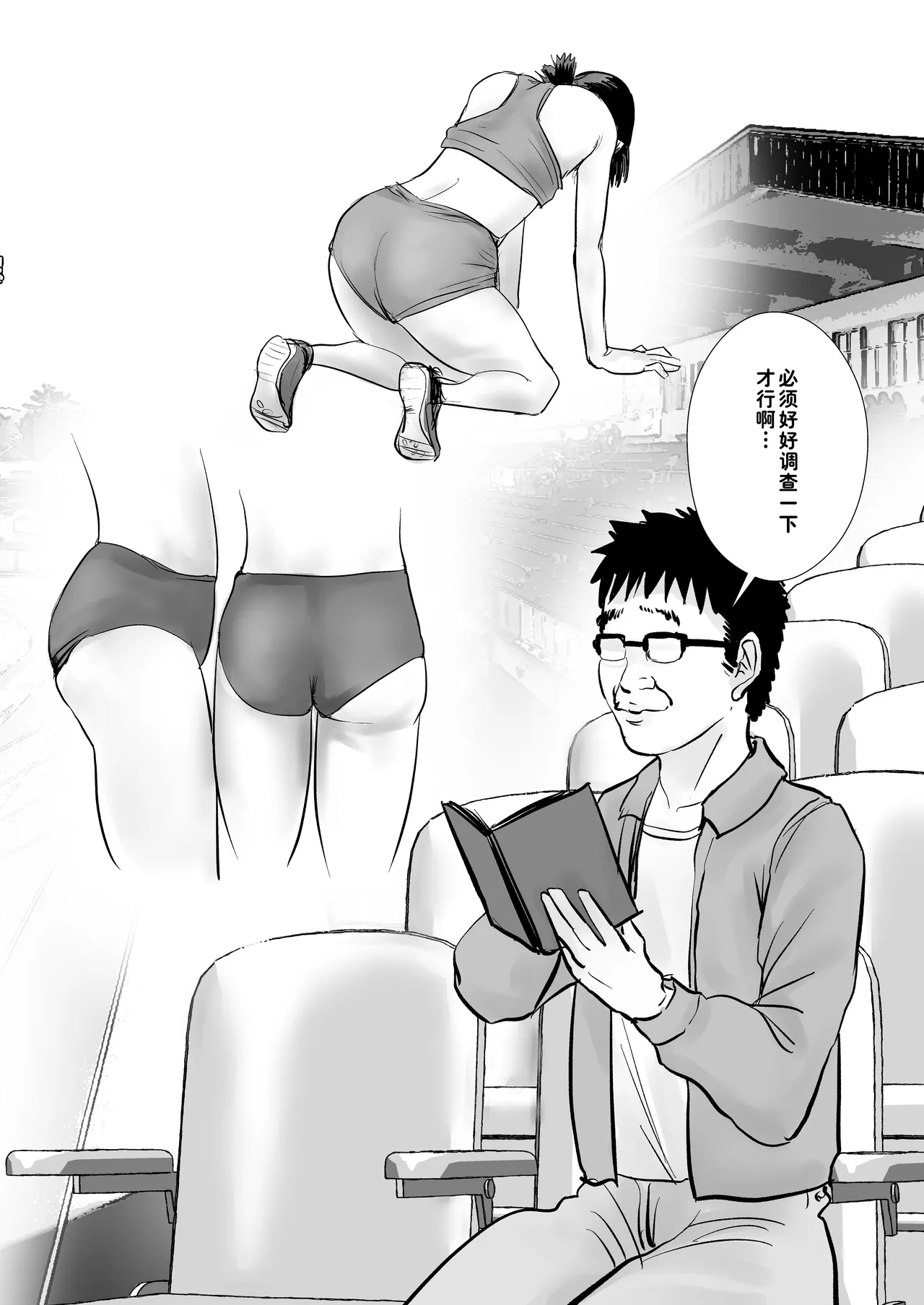 Jikan Teishi App de Rikijoubu o Okashimakuru Hanashi|用时间停止APP肆意侵犯田径部【蓝枫个人翻译】 page 2 full