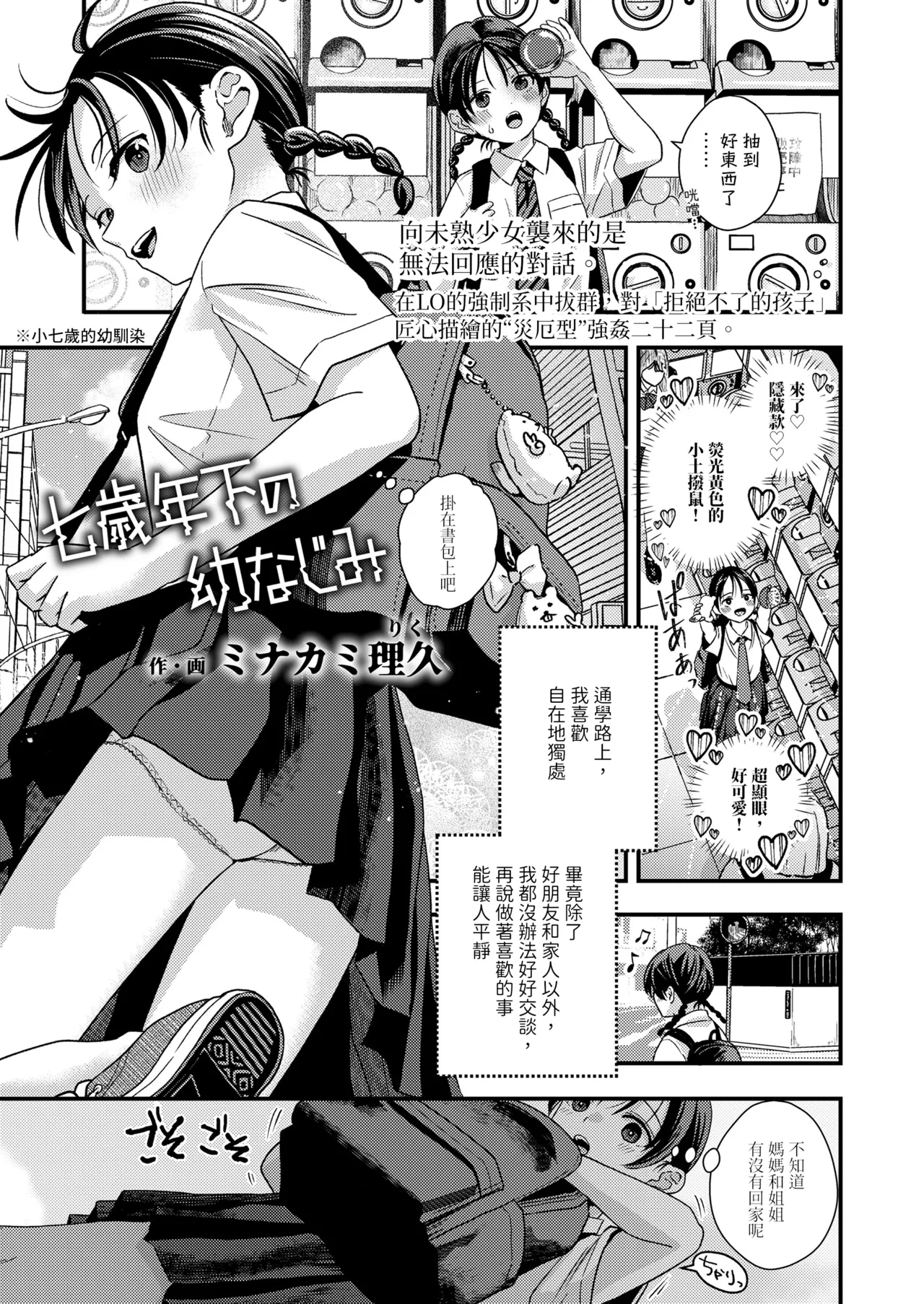 Nanasai Toshita no Osanajimi page 1 full
