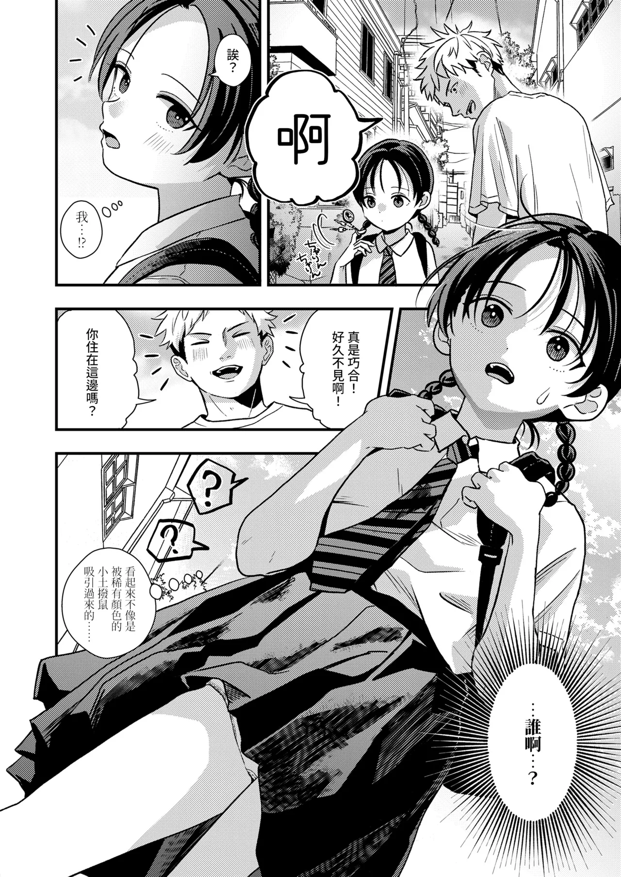 Nanasai Toshita no Osanajimi page 2 full