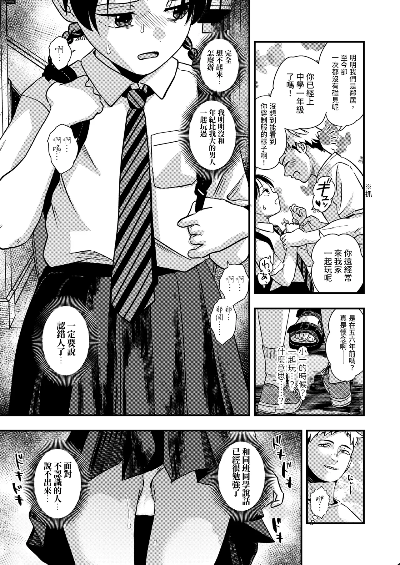 Nanasai Toshita no Osanajimi page 3 full