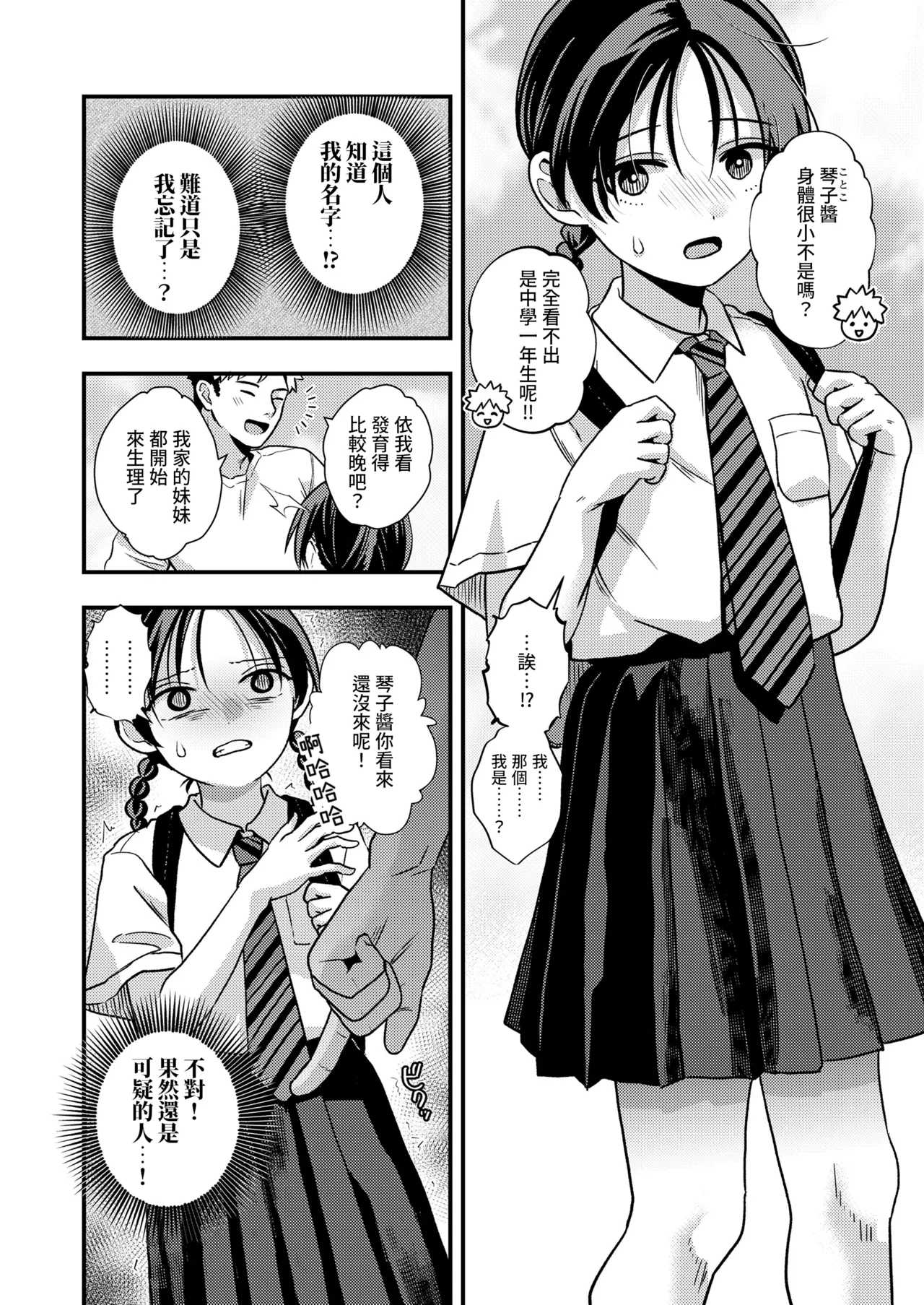 Nanasai Toshita no Osanajimi page 4 full
