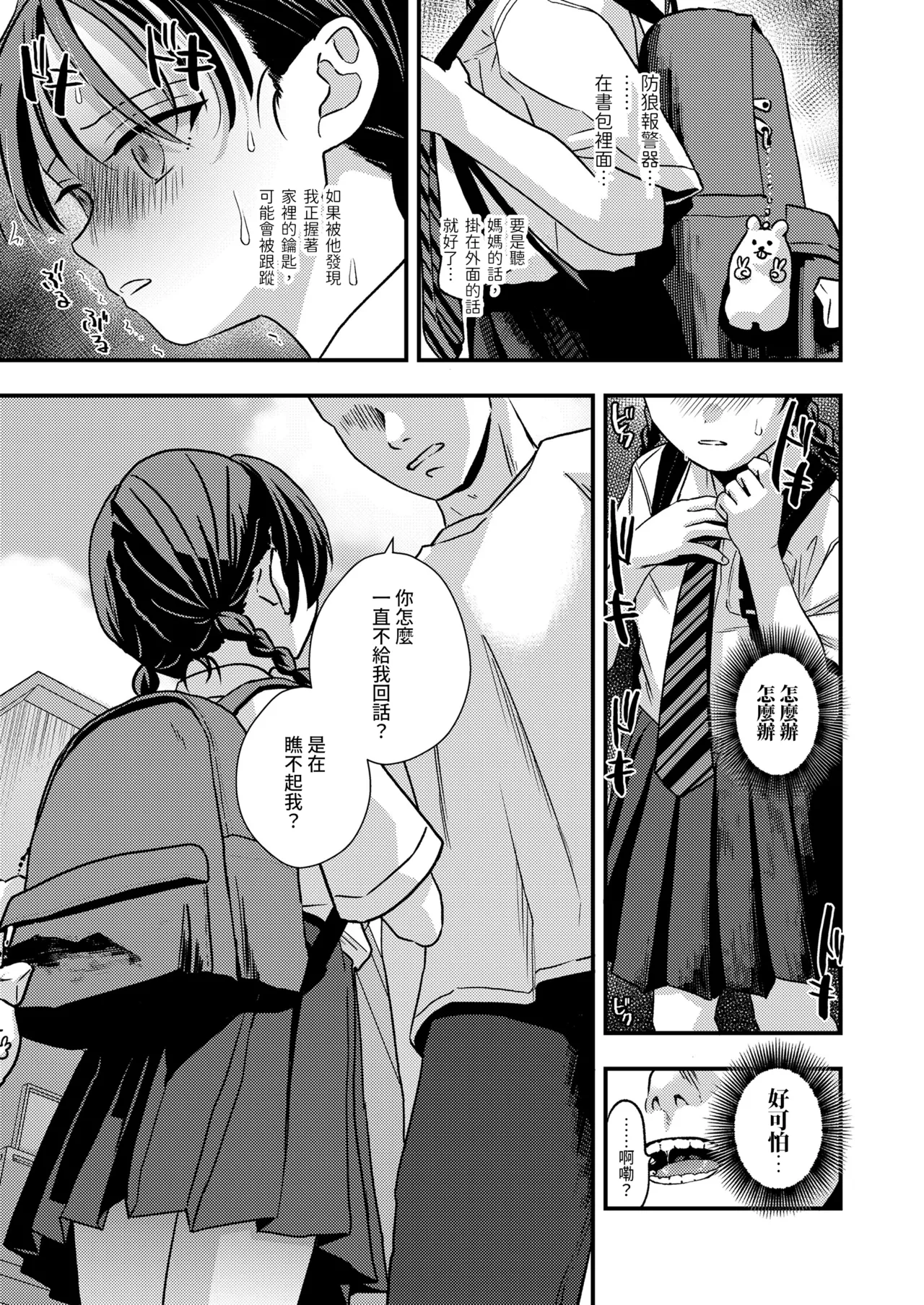 Nanasai Toshita no Osanajimi page 5 full
