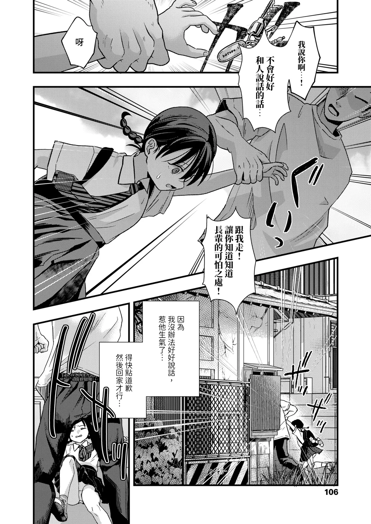 Nanasai Toshita no Osanajimi page 6 full