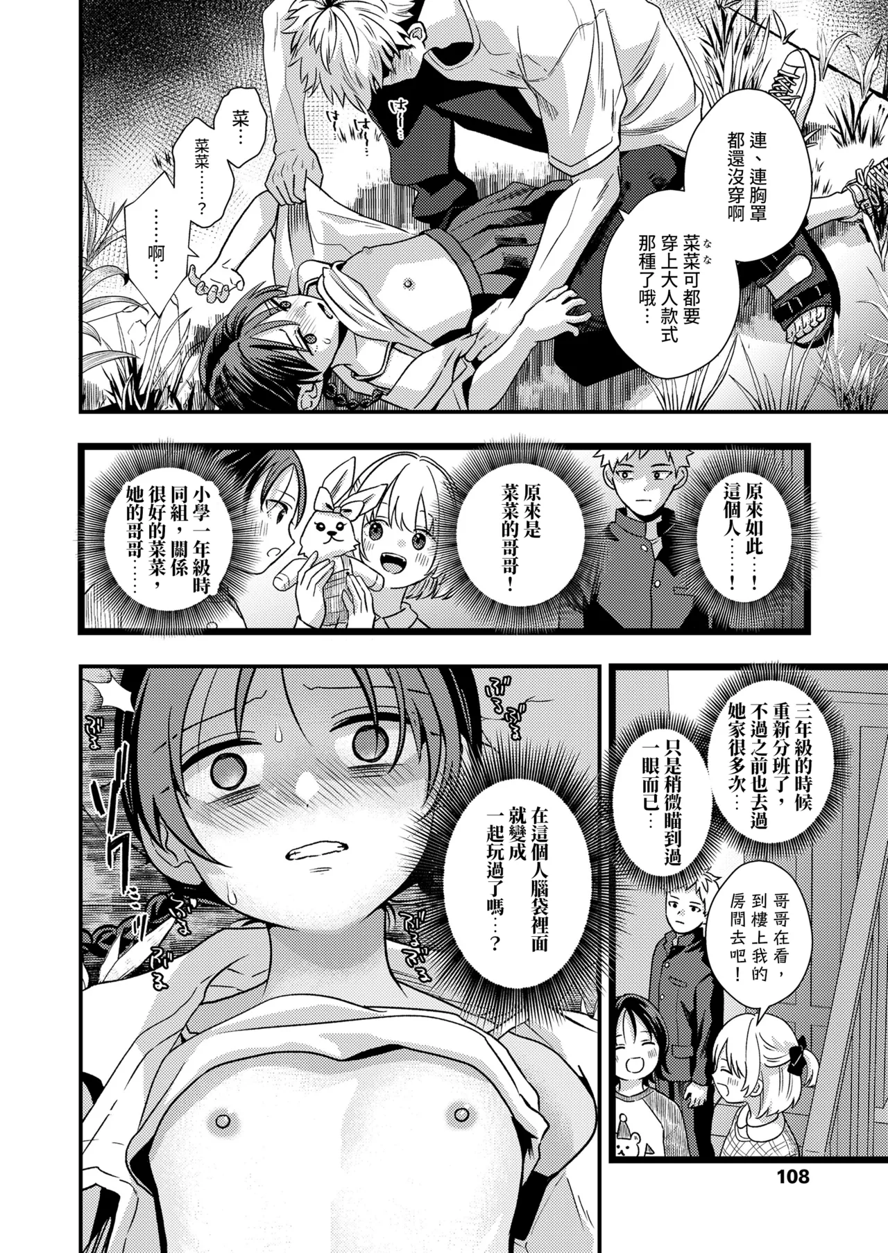 Nanasai Toshita no Osanajimi page 8 full