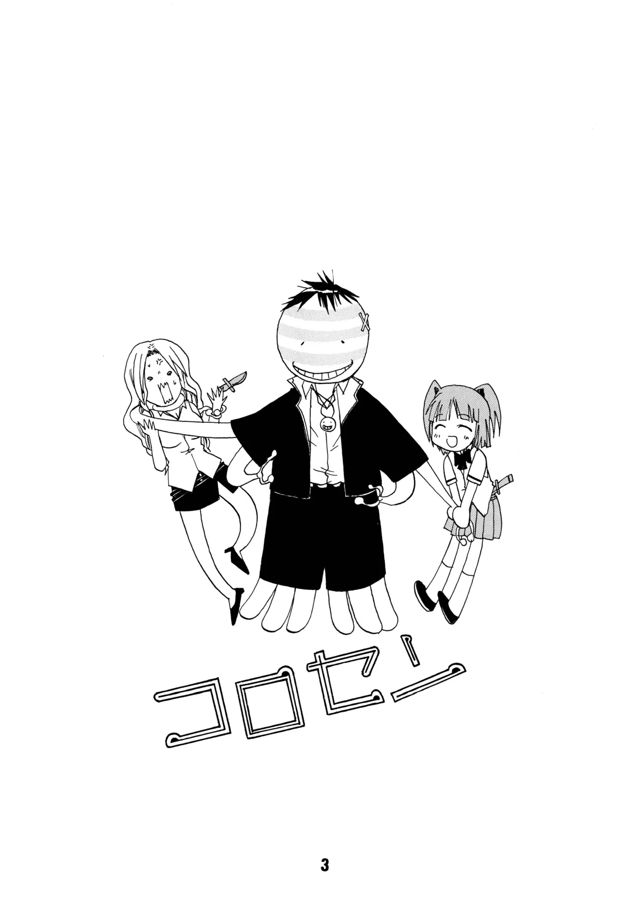 NISEKOiX 2 page 2 full